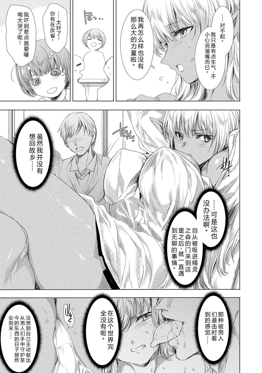 [Yuiga Naoha]Isekai! Ibunka! Seikouryuu![Digital] Page 14