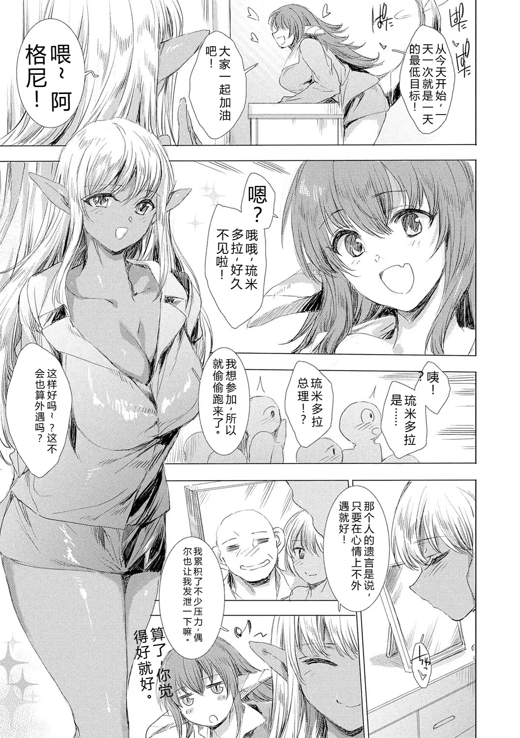 [Yuiga Naoha]Isekai! Ibunka! Seikouryuu![Digital] Page 148