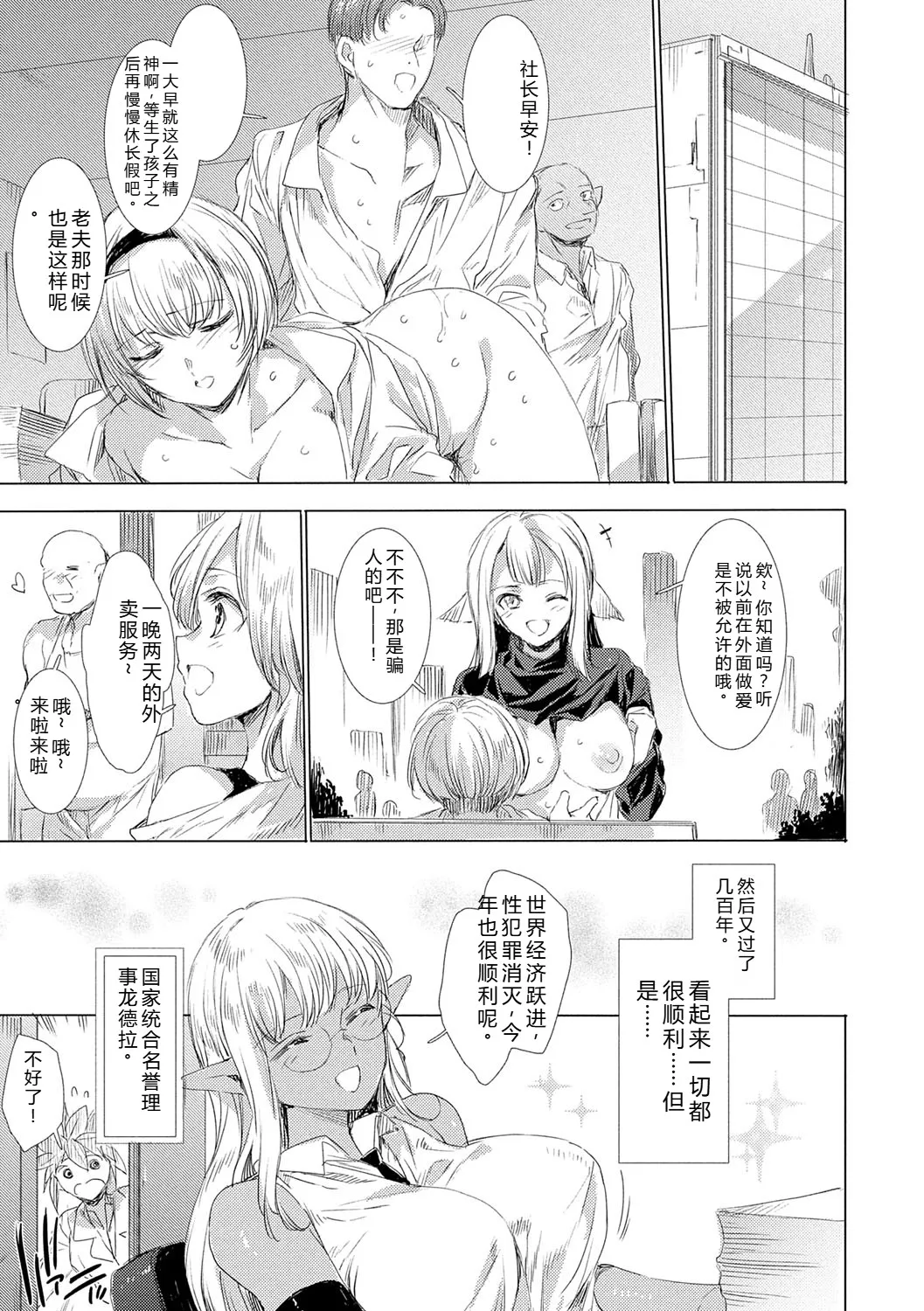 [Yuiga Naoha]Isekai! Ibunka! Seikouryuu![Digital] Page 160