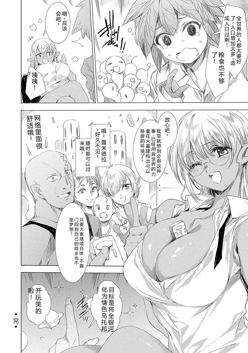 [Yuiga Naoha]Isekai! Ibunka! Seikouryuu![Digital] Page 161