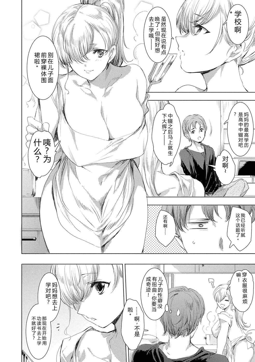[Yuiga Naoha]Isekai! Ibunka! Seikouryuu![Digital] Page 209