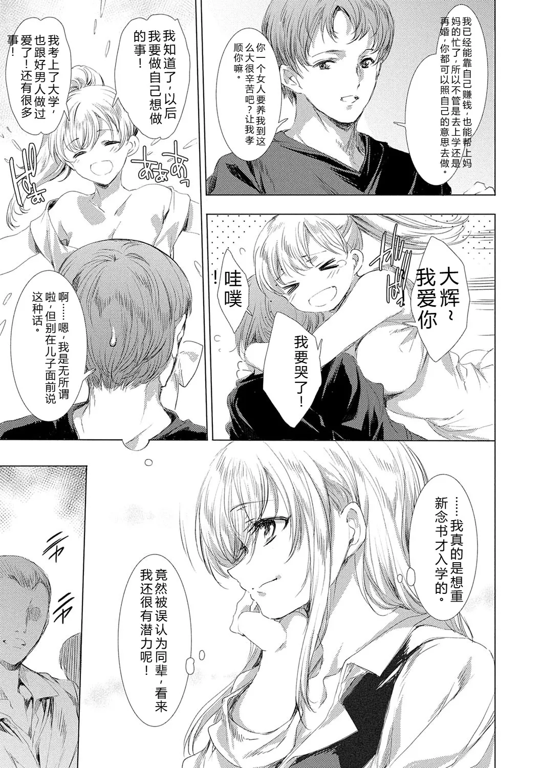 [Yuiga Naoha]Isekai! Ibunka! Seikouryuu![Digital] Page 210