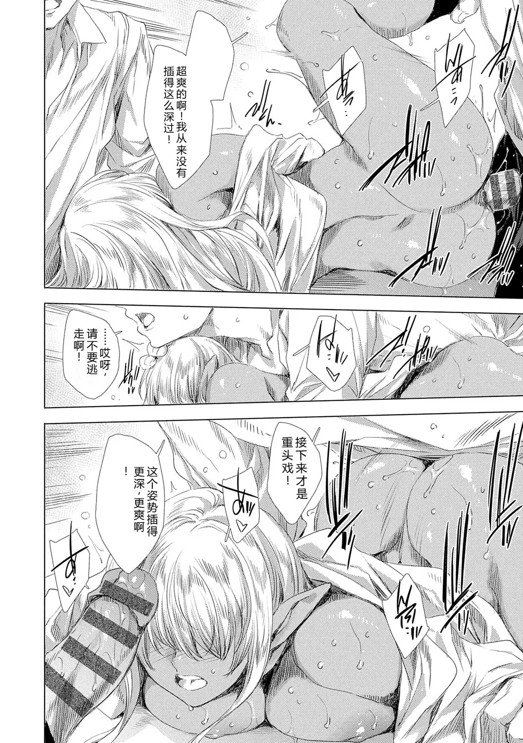 [Yuiga Naoha]Isekai! Ibunka! Seikouryuu![Digital] Page 27