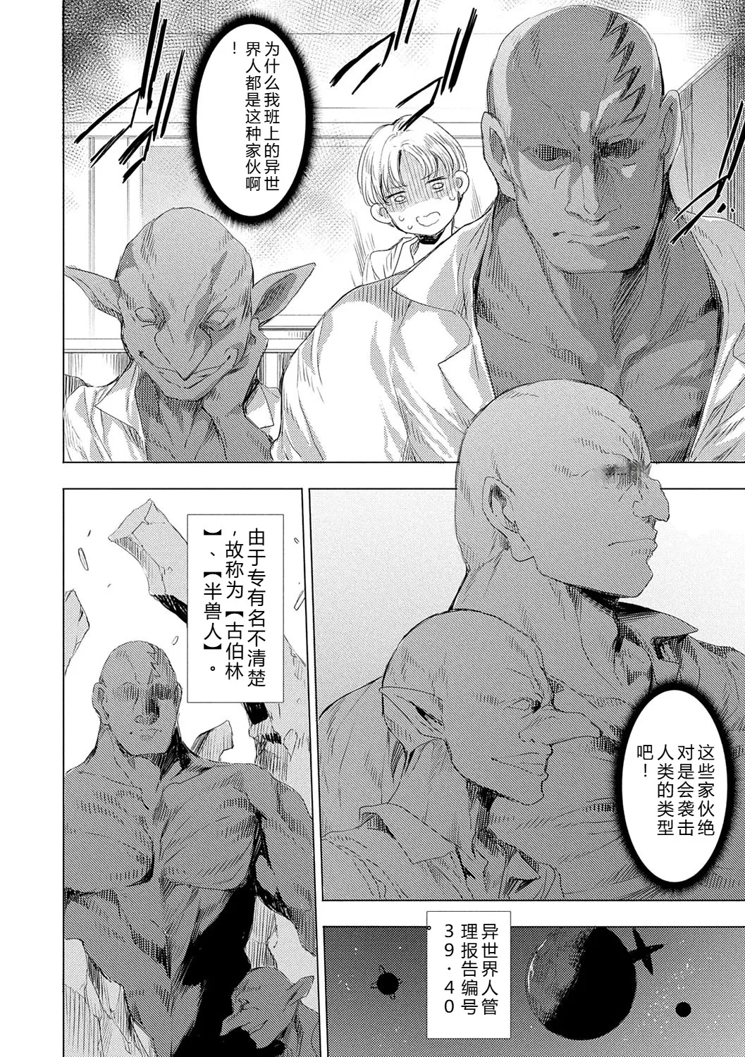 [Yuiga Naoha]Isekai! Ibunka! Seikouryuu![Digital] Page 33