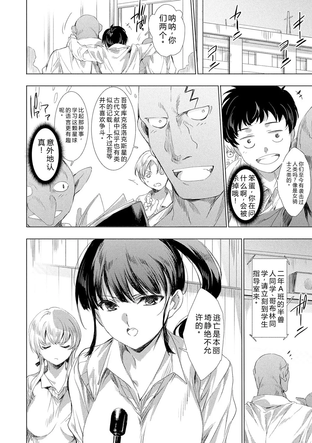 [Yuiga Naoha]Isekai! Ibunka! Seikouryuu![Digital] Page 35