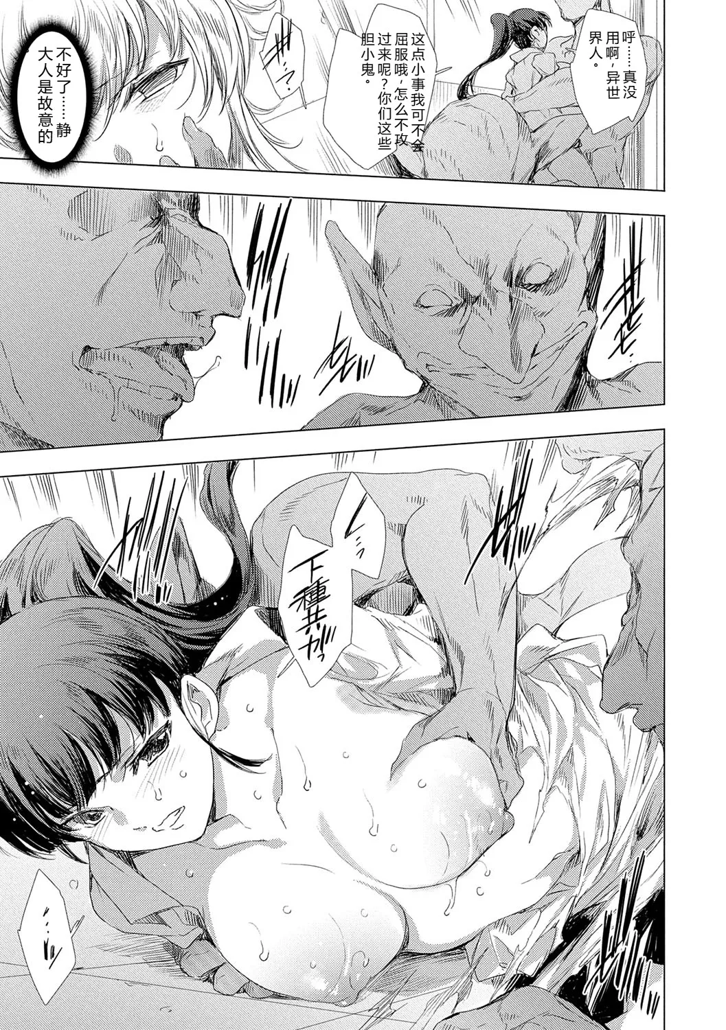 [Yuiga Naoha]Isekai! Ibunka! Seikouryuu![Digital] Page 40