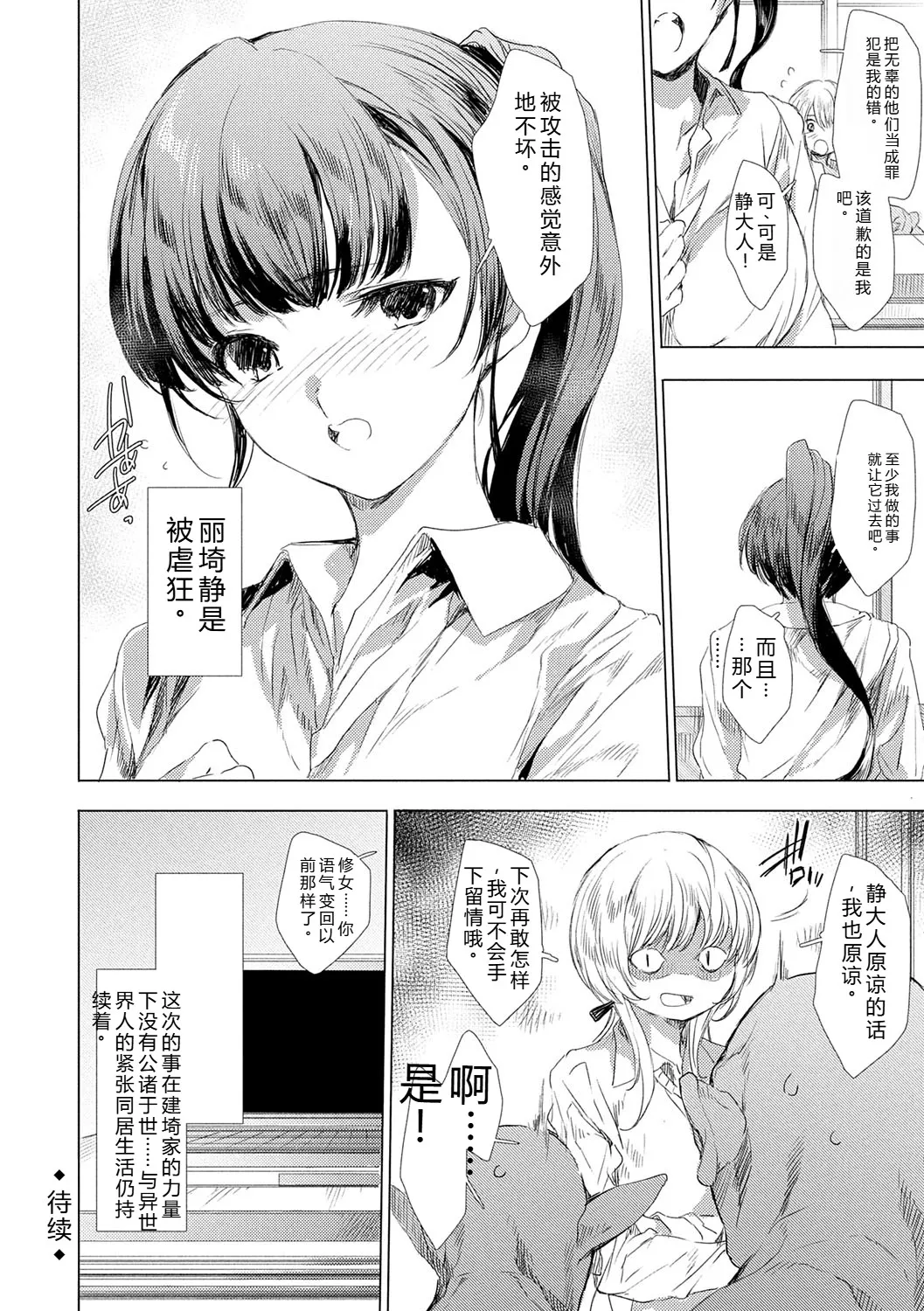[Yuiga Naoha]Isekai! Ibunka! Seikouryuu![Digital] Page 53