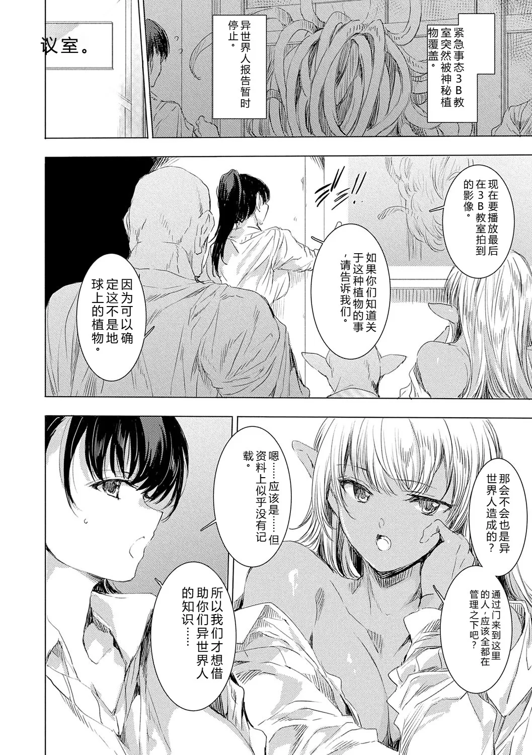 [Yuiga Naoha]Isekai! Ibunka! Seikouryuu![Digital] Page 77
