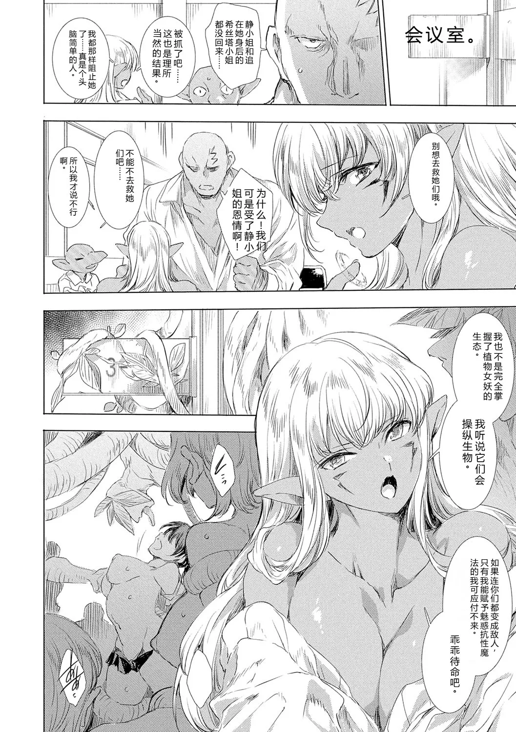 [Yuiga Naoha]Isekai! Ibunka! Seikouryuu![Digital] Page 81