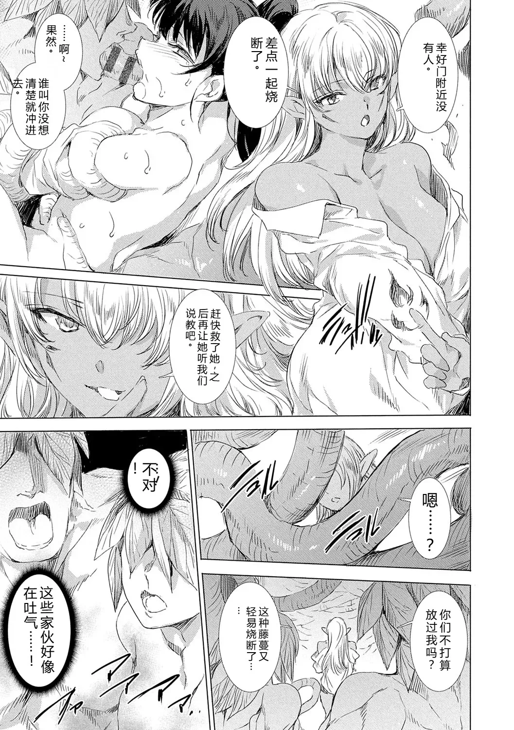 [Yuiga Naoha]Isekai! Ibunka! Seikouryuu![Digital] Page 88