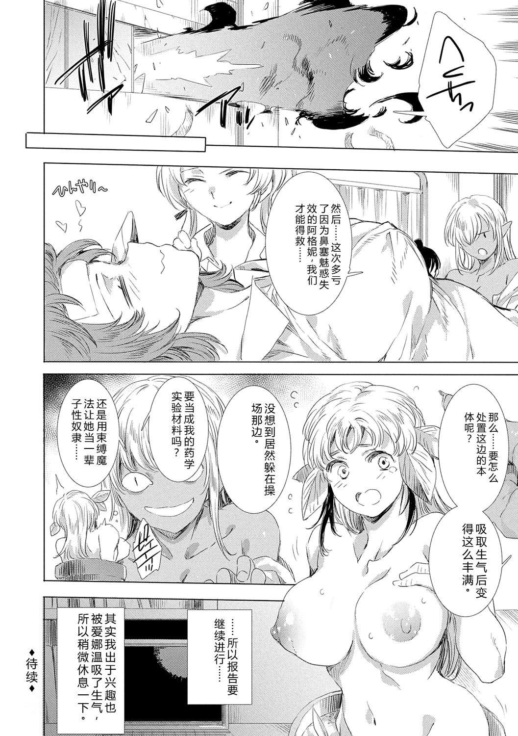 [Yuiga Naoha]Isekai! Ibunka! Seikouryuu![Digital] Page 97