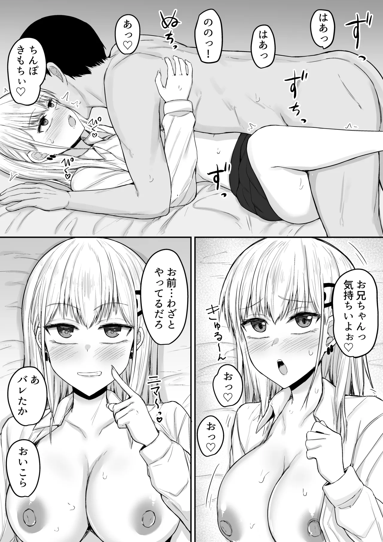 [Fushimi Mimi (Fushimi Poko)]BroCom Imouto to Ohogoe Honki Koubi suru Hanashi Page 17