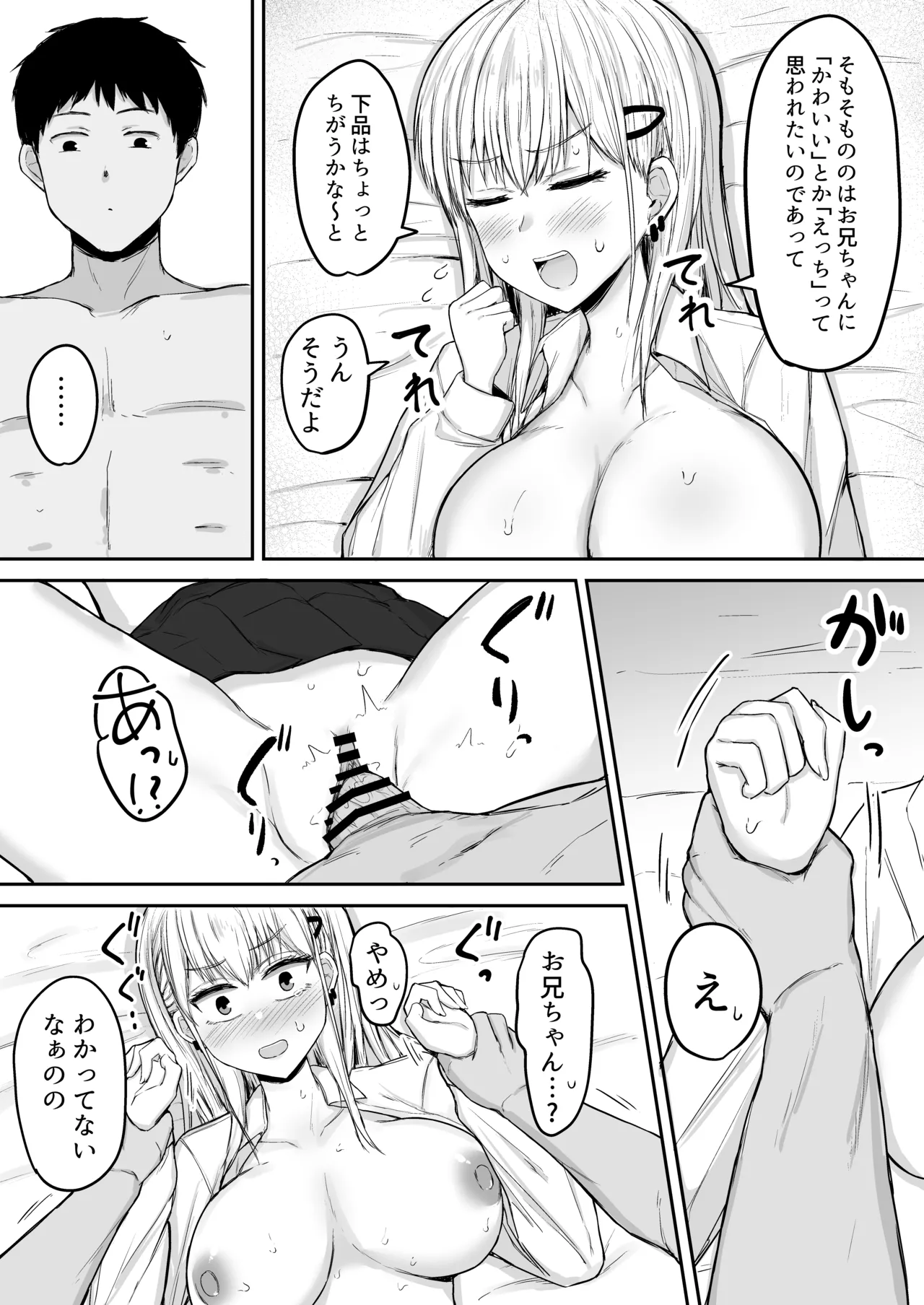 [Fushimi Mimi (Fushimi Poko)]BroCom Imouto to Ohogoe Honki Koubi suru Hanashi Page 23