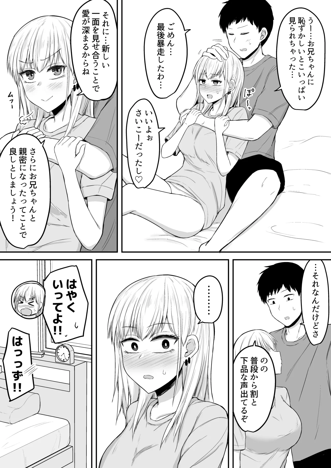 [Fushimi Mimi (Fushimi Poko)]BroCom Imouto to Ohogoe Honki Koubi suru Hanashi Page 44