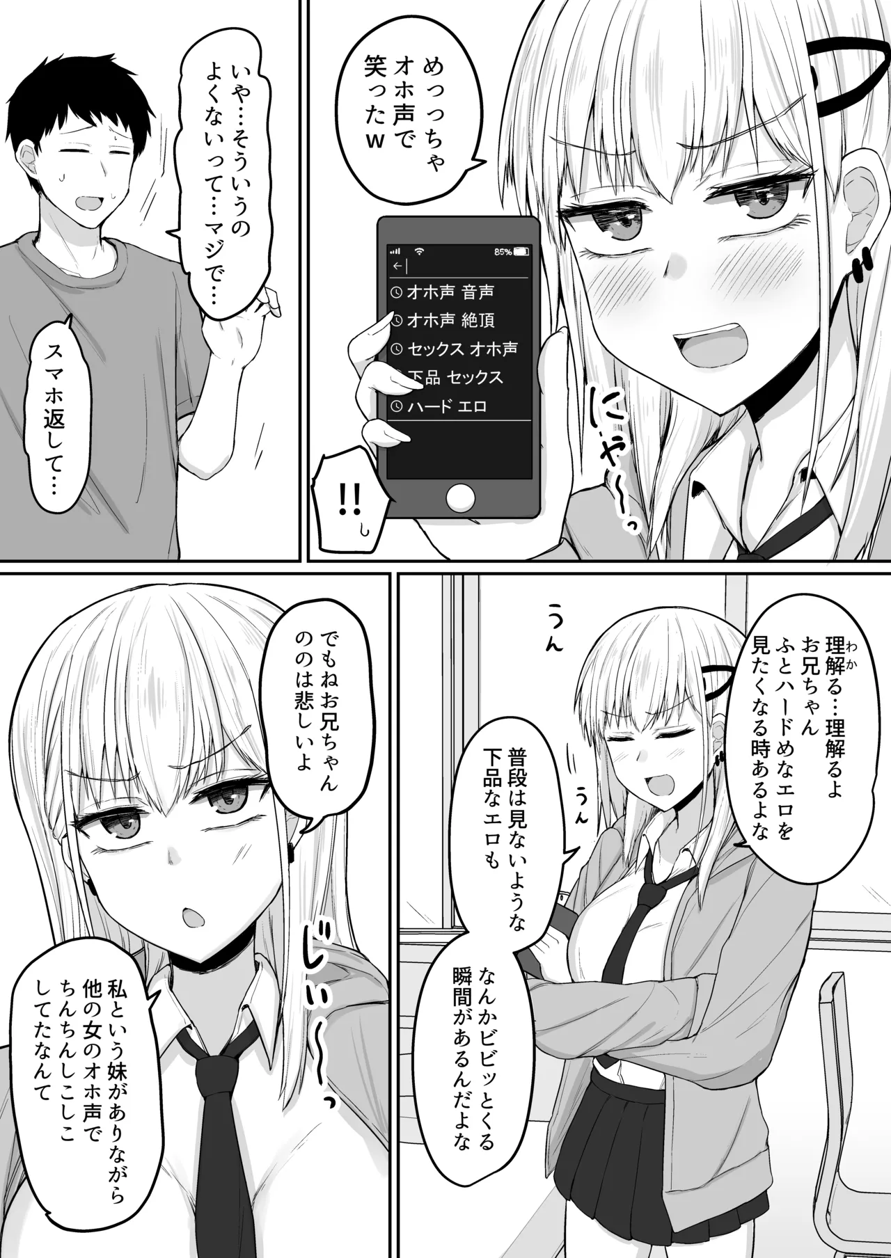 [Fushimi Mimi (Fushimi Poko)]BroCom Imouto to Ohogoe Honki Koubi suru Hanashi Page 6