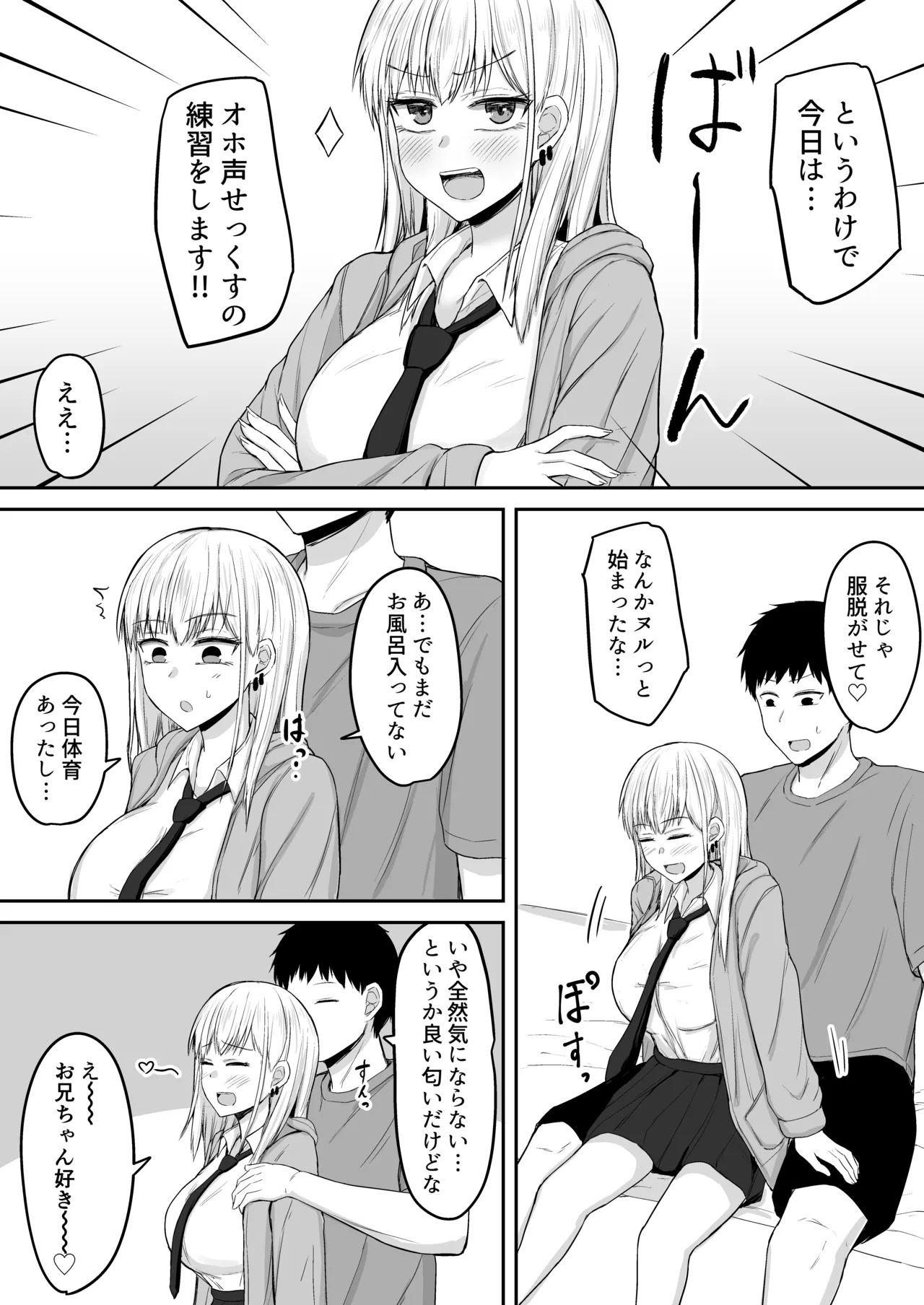 [Fushimi Mimi (Fushimi Poko)]BroCom Imouto to Ohogoe Honki Koubi suru Hanashi Page 7