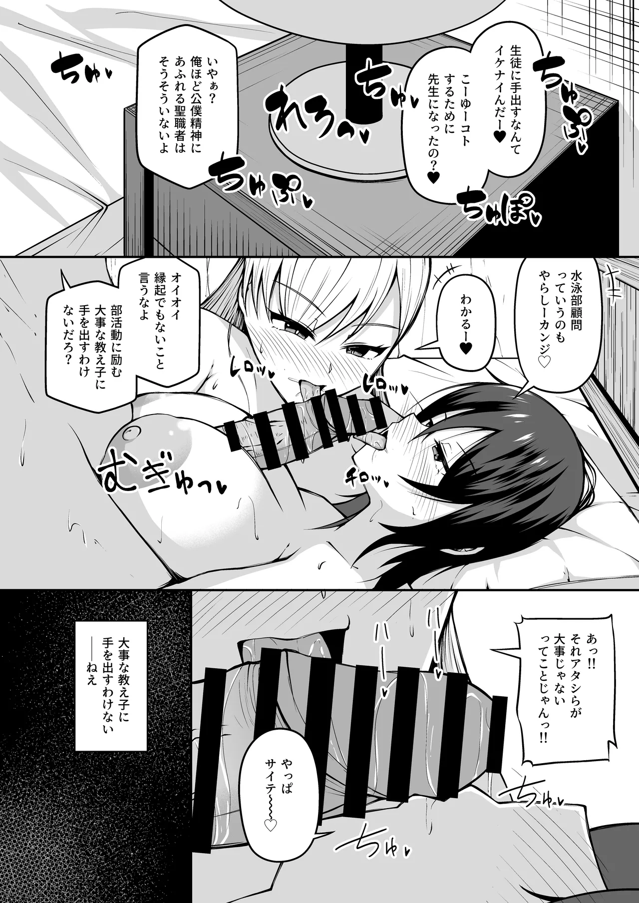 [Aoshima Tooru]Joshikou Kyoushi ni Natta kara ni wa Oshiego to Yarimakuru Shikanai Page 18