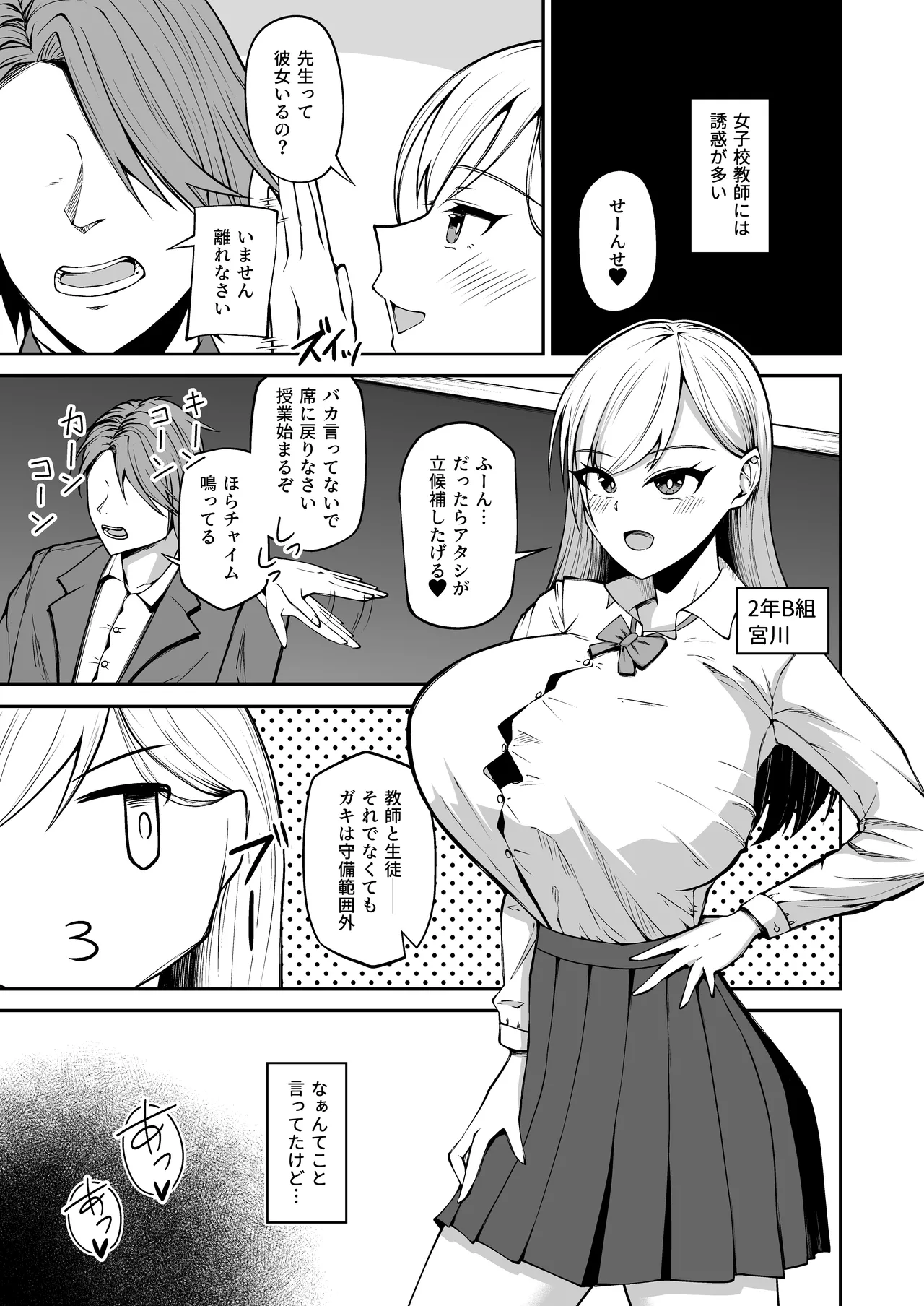 [Aoshima Tooru]Joshikou Kyoushi ni Natta kara ni wa Oshiego to Yarimakuru Shikanai Page 2