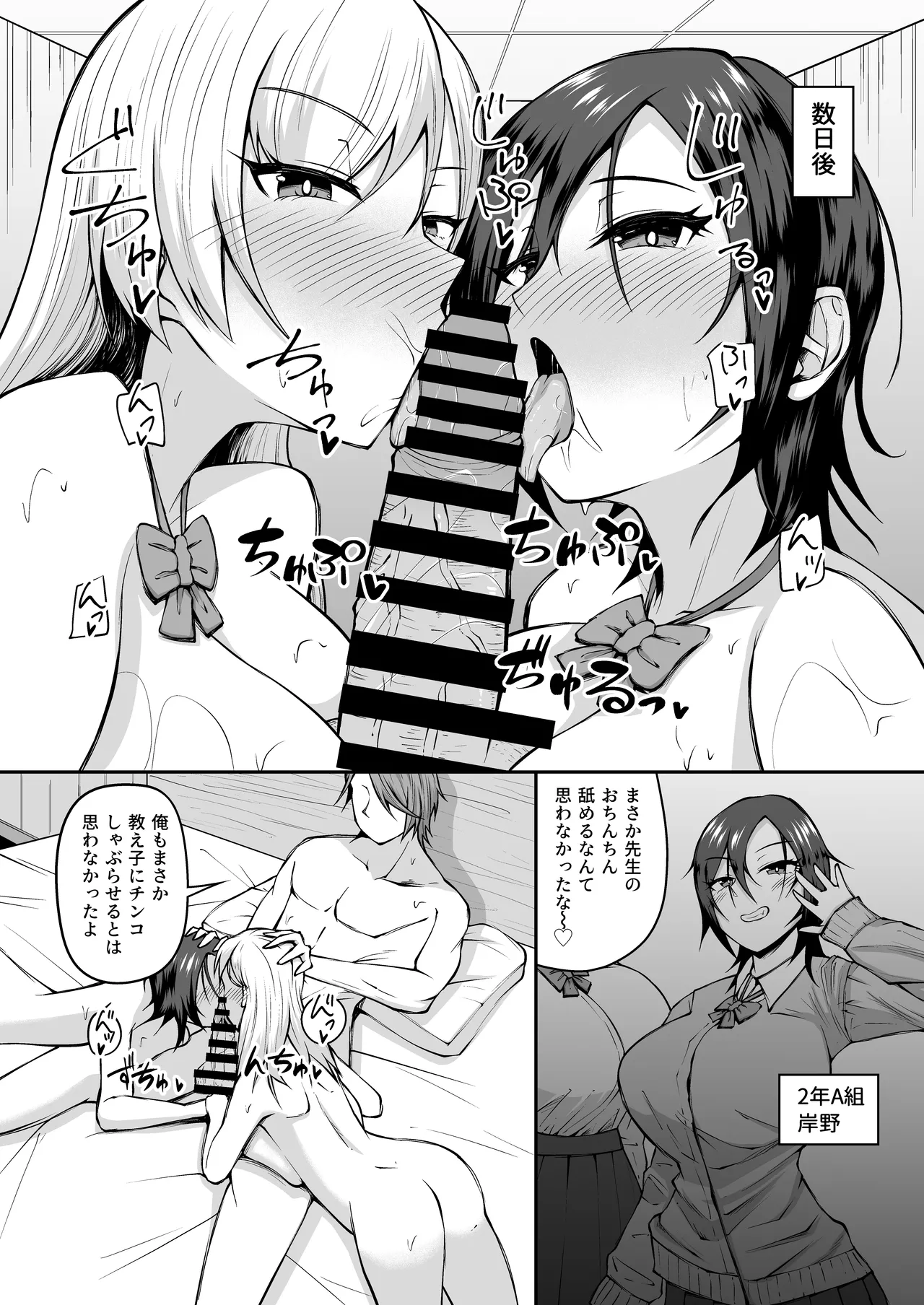 [Aoshima Tooru]Joshikou Kyoushi ni Natta kara ni wa Oshiego to Yarimakuru Shikanai Page 6
