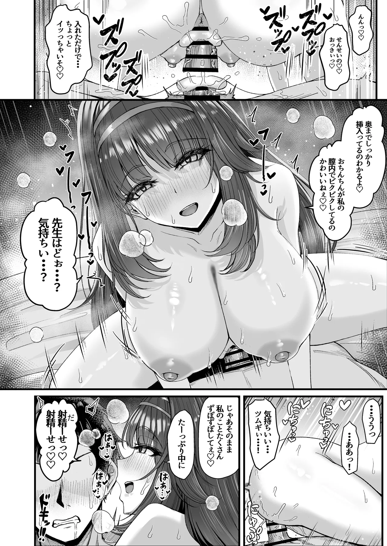 [totomi-ya (@Uttakatta)]Sensei wa Tsumugi no Koto dake Mitereba Iin desu!(Blue Archive) Page 10