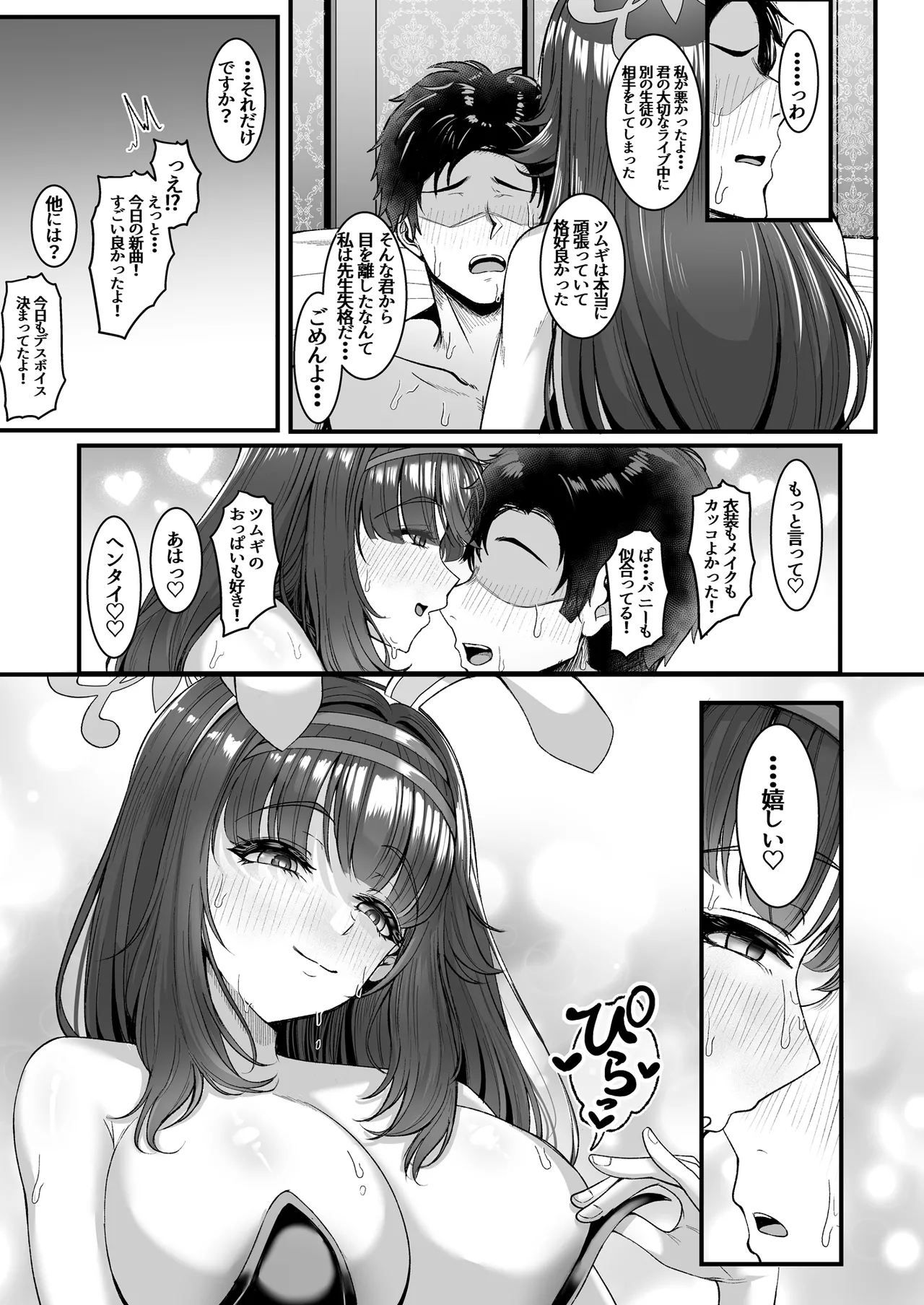 [totomi-ya (@Uttakatta)]Sensei wa Tsumugi no Koto dake Mitereba Iin desu!(Blue Archive) Page 17