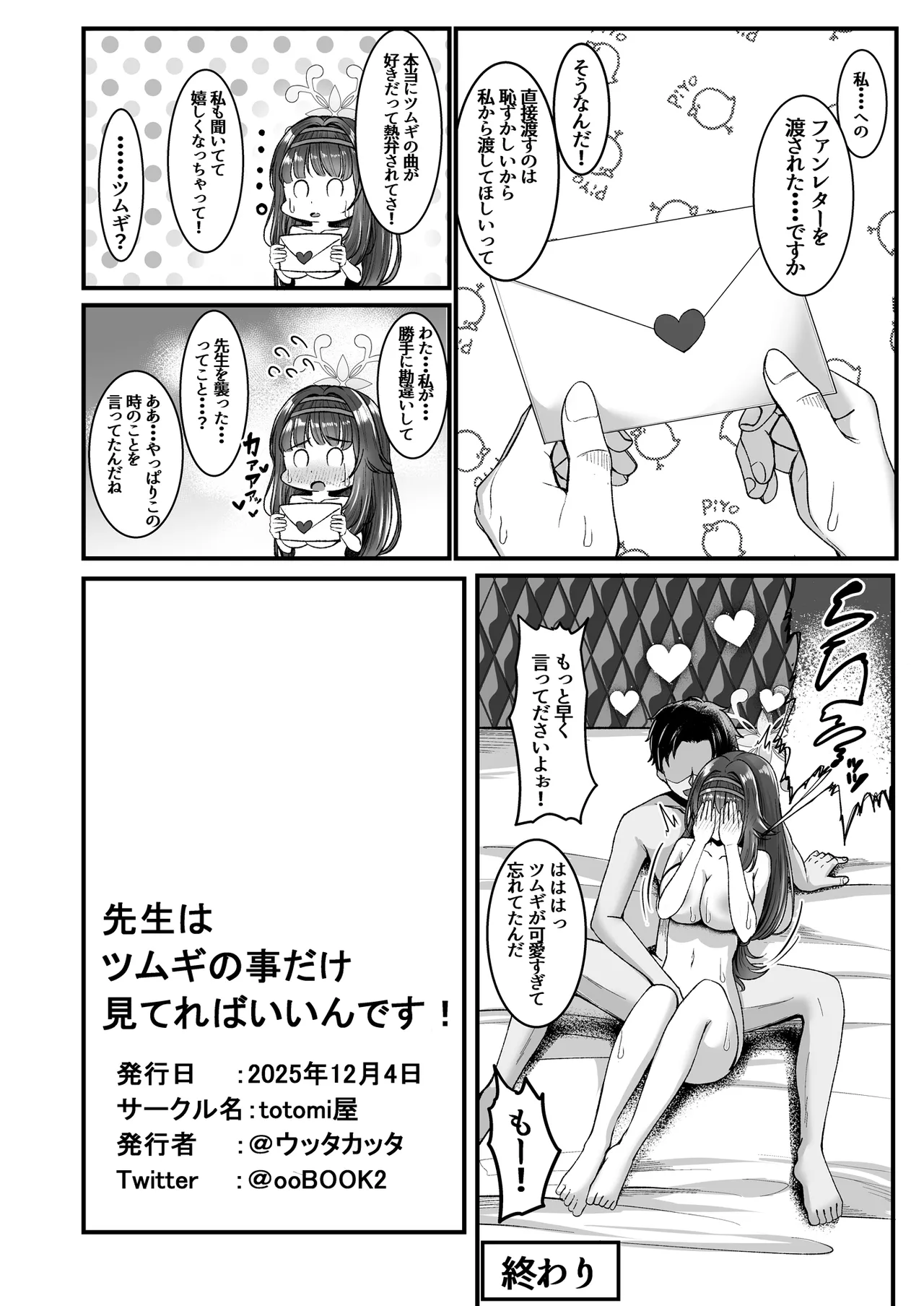 [totomi-ya (@Uttakatta)]Sensei wa Tsumugi no Koto dake Mitereba Iin desu!(Blue Archive) Page 26