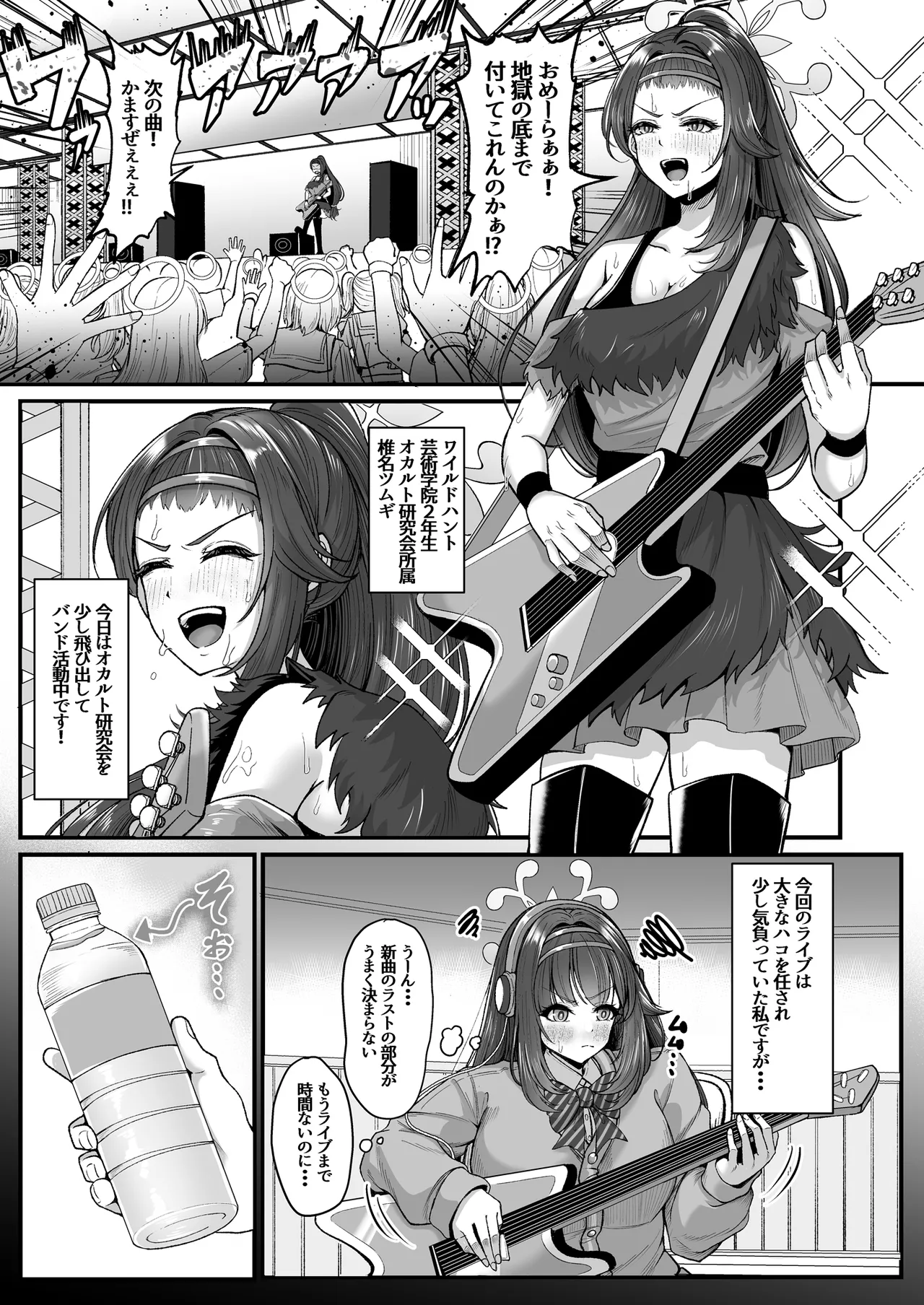 [totomi-ya (@Uttakatta)]Sensei wa Tsumugi no Koto dake Mitereba Iin desu!(Blue Archive) Page 3