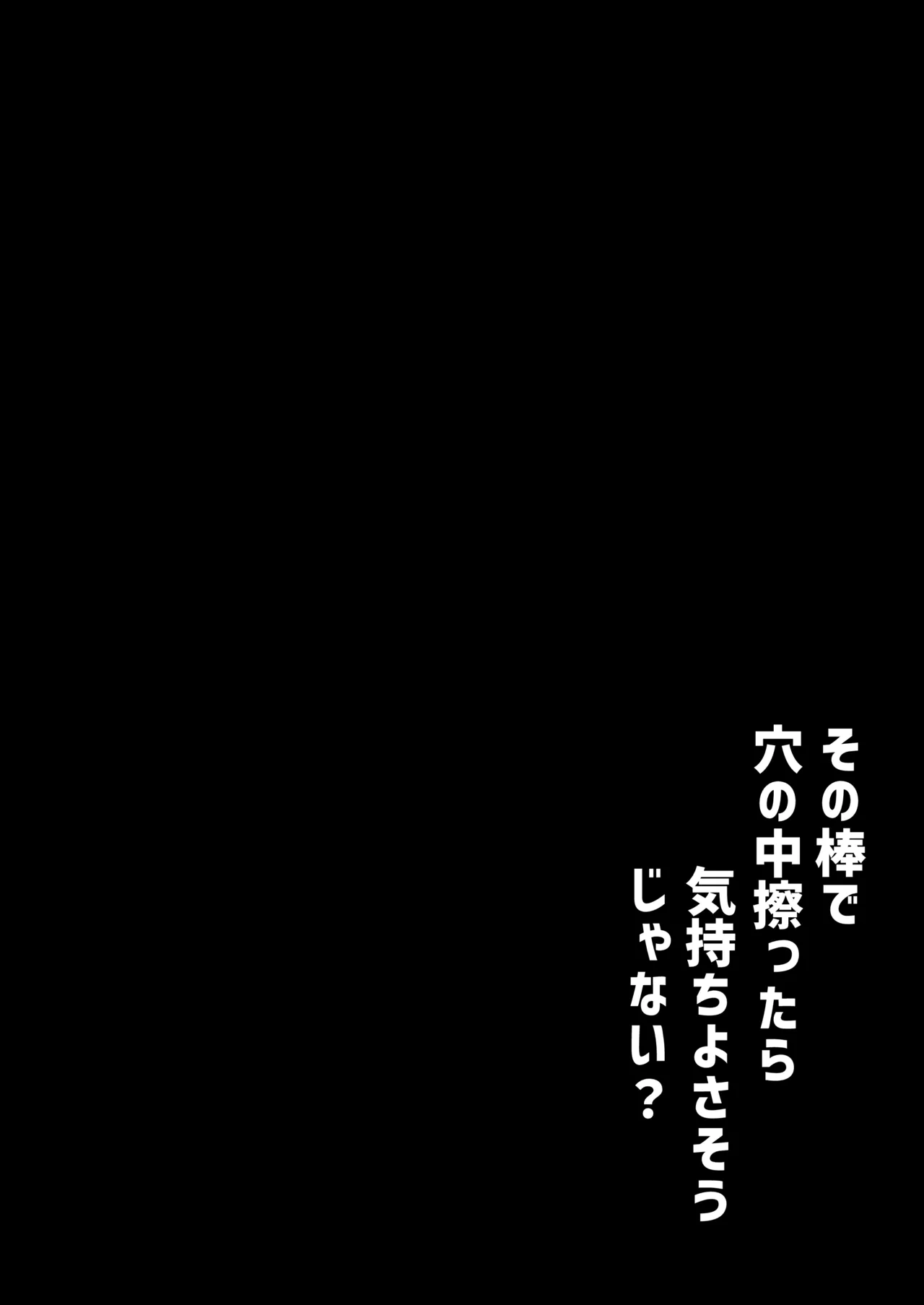 [urank (Uraaa)]Sono Bou de Ana no Naka Kosuttara Kimochi Yosasou Janai?(Takamiya Rion) [Digital] Page 31