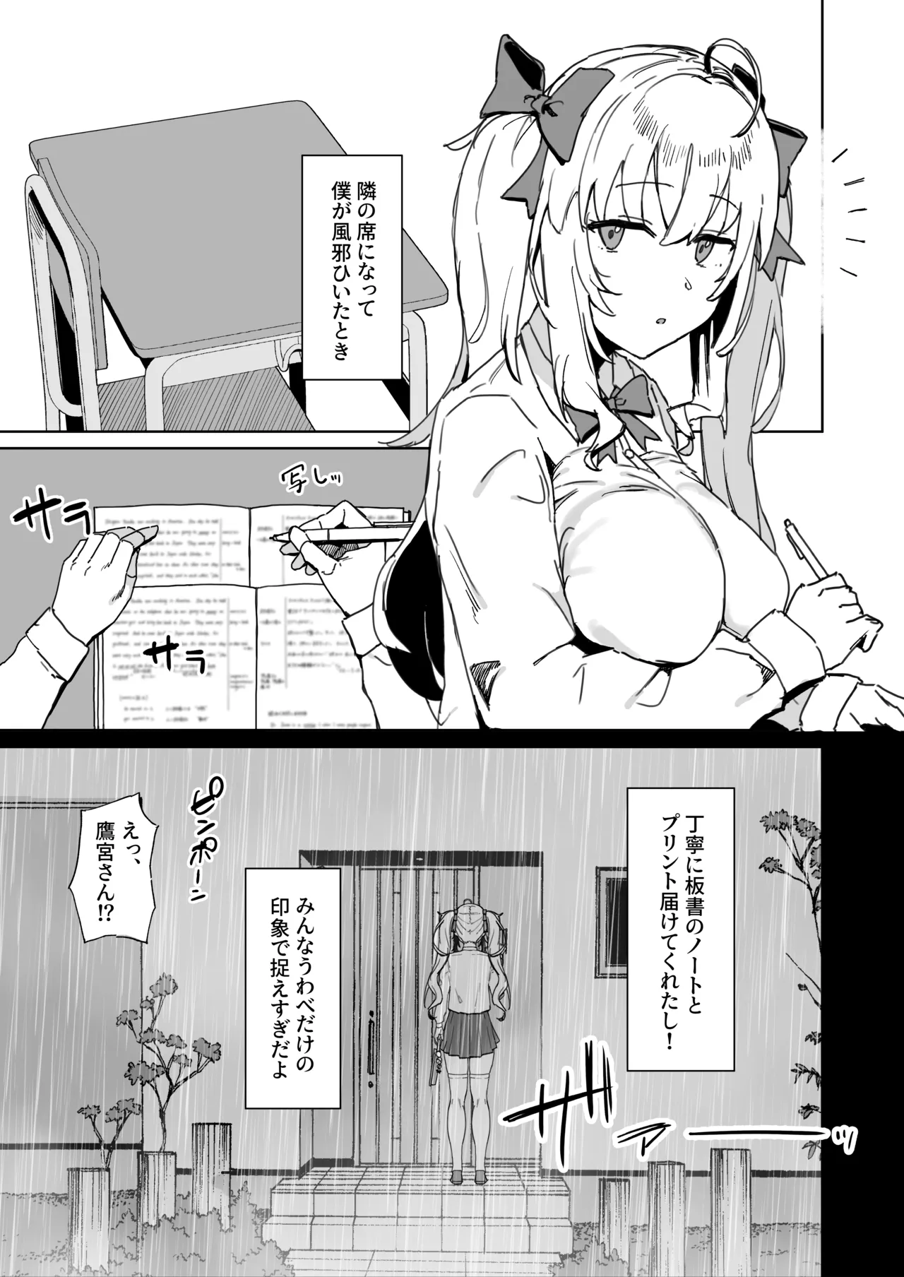 [urank (Uraaa)]Sono Bou de Ana no Naka Kosuttara Kimochi Yosasou Janai?(Takamiya Rion) [Digital] Page 5