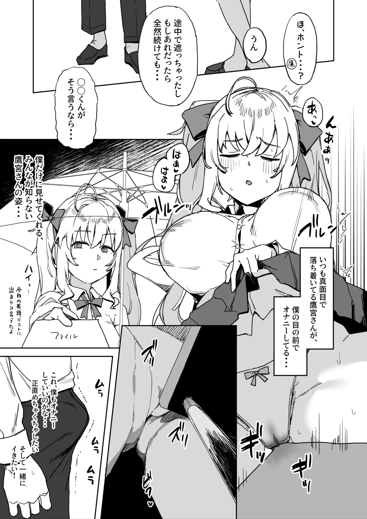 [urank (Uraaa)]Sono Bou de Ana no Naka Kosuttara Kimochi Yosasou Janai?(Takamiya Rion) [Digital] Page 9