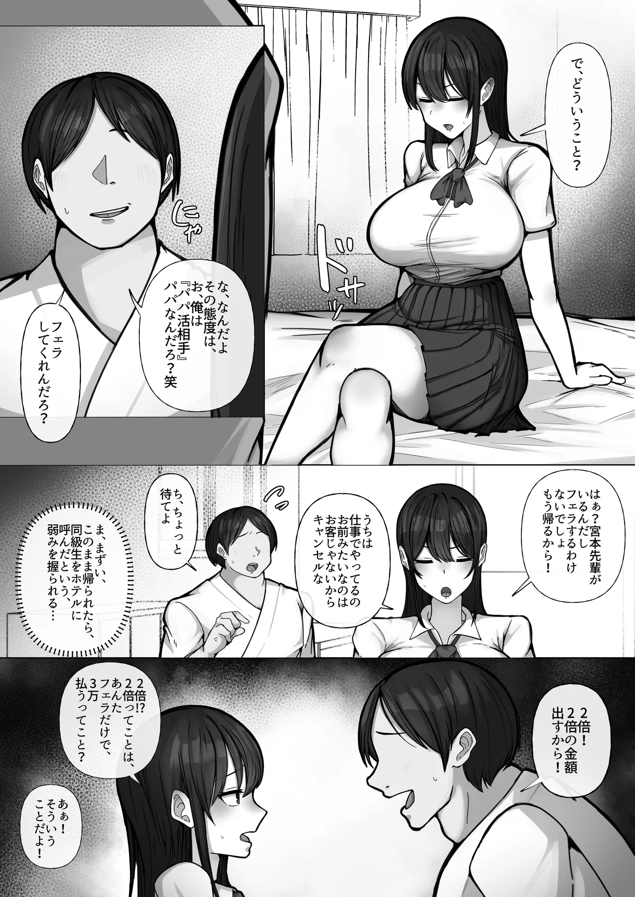 [Penguin Gunkan (Raku)]Buta Atsukai Shite Kuru Papa-katsu Gal o Otaku Chinpo de Kuppuku Saseru. Page 11