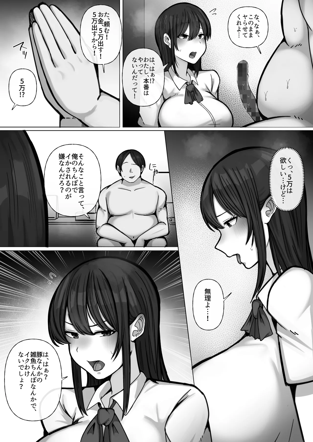 [Penguin Gunkan (Raku)]Buta Atsukai Shite Kuru Papa-katsu Gal o Otaku Chinpo de Kuppuku Saseru. Page 20