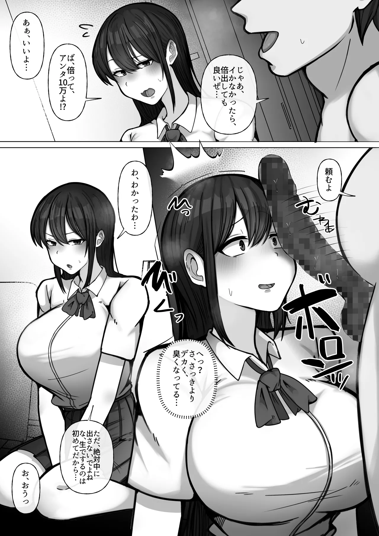 [Penguin Gunkan (Raku)]Buta Atsukai Shite Kuru Papa-katsu Gal o Otaku Chinpo de Kuppuku Saseru. Page 21