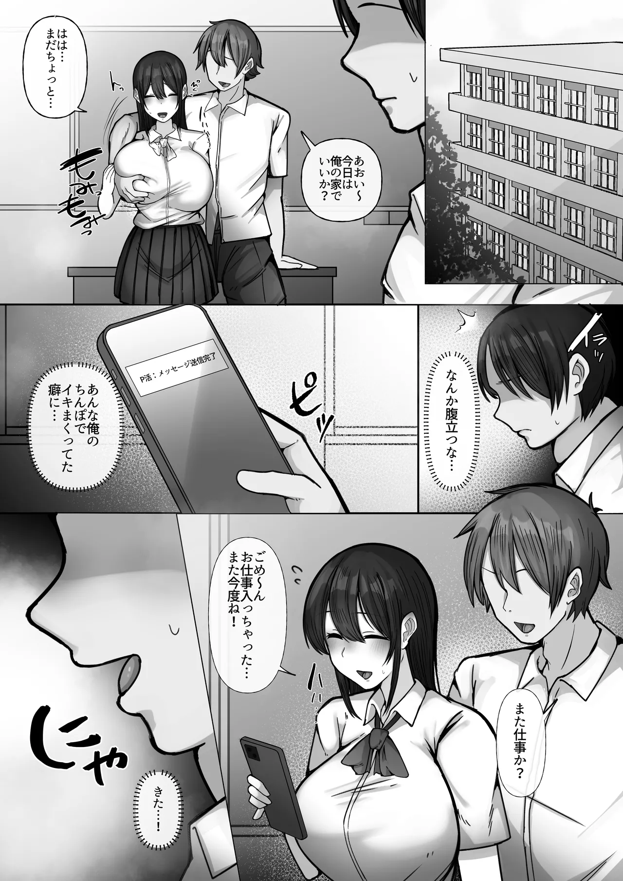 [Penguin Gunkan (Raku)]Buta Atsukai Shite Kuru Papa-katsu Gal o Otaku Chinpo de Kuppuku Saseru. Page 37