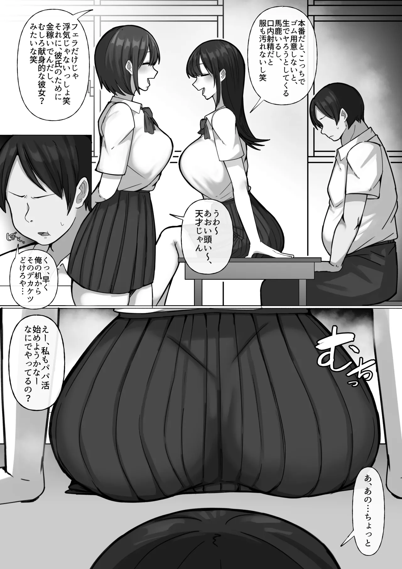 [Penguin Gunkan (Raku)]Buta Atsukai Shite Kuru Papa-katsu Gal o Otaku Chinpo de Kuppuku Saseru. Page 4