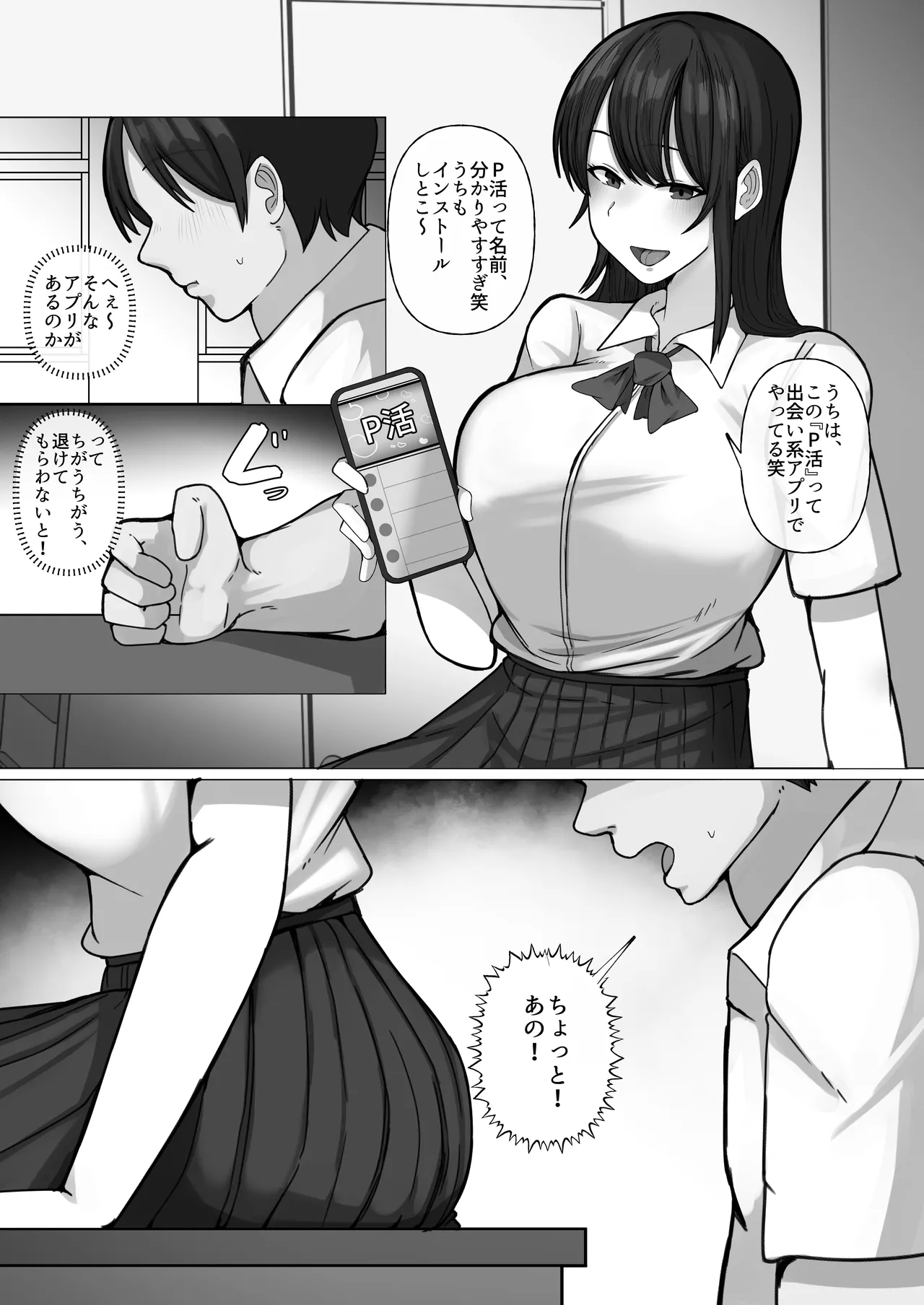 [Penguin Gunkan (Raku)]Buta Atsukai Shite Kuru Papa-katsu Gal o Otaku Chinpo de Kuppuku Saseru. Page 5
