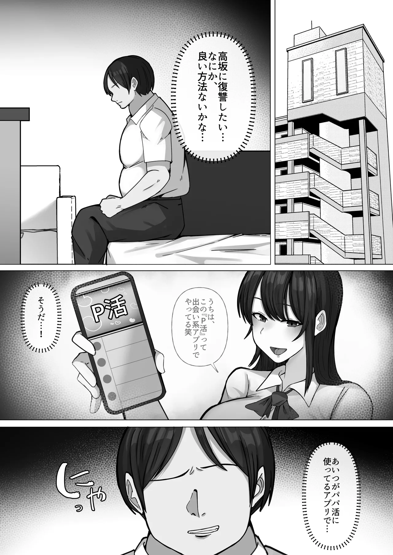 [Penguin Gunkan (Raku)]Buta Atsukai Shite Kuru Papa-katsu Gal o Otaku Chinpo de Kuppuku Saseru. Page 7