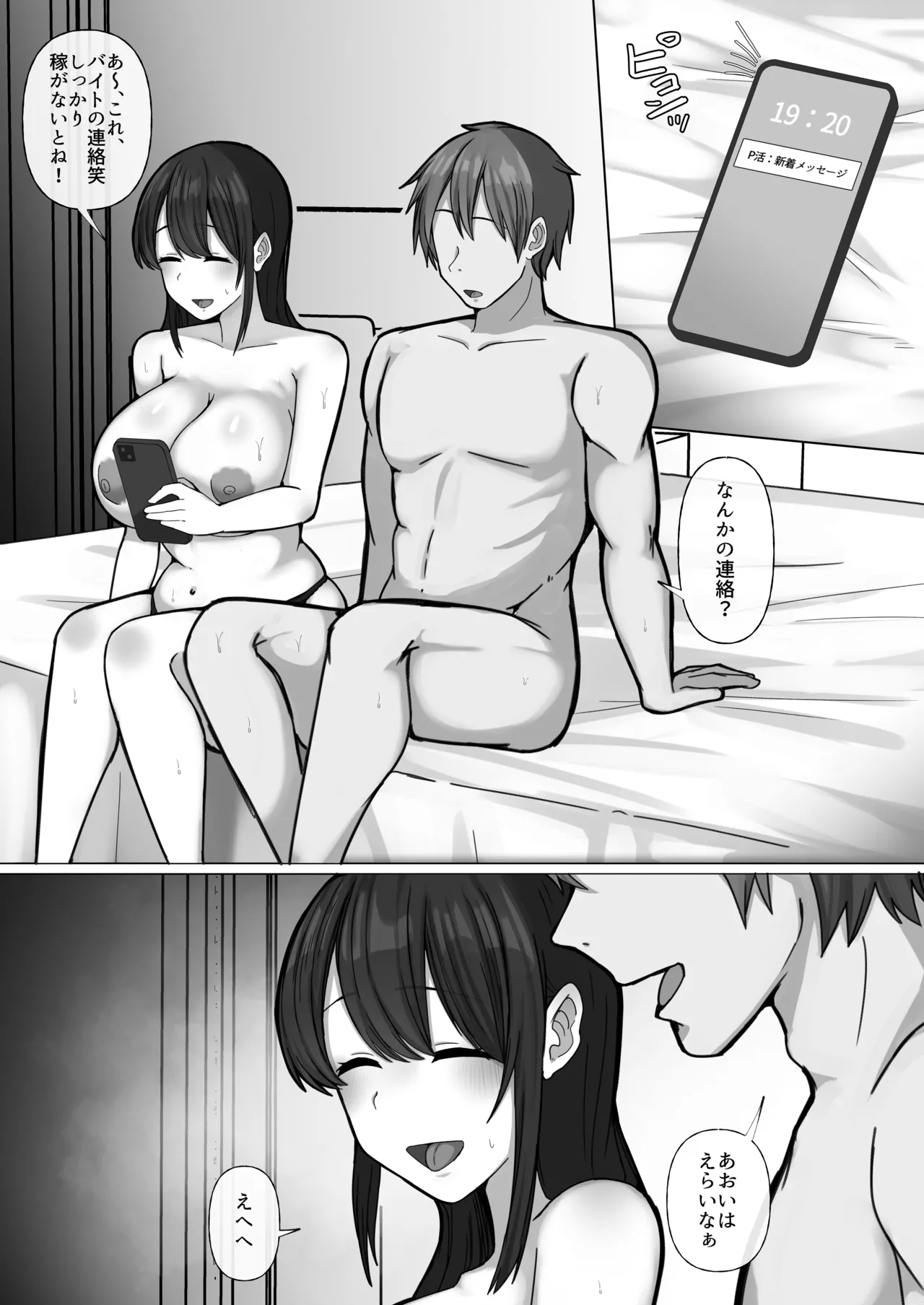 [Penguin Gunkan (Raku)]Buta Atsukai Shite Kuru Papa-katsu Gal o Otaku Chinpo de Kuppuku Saseru. Page 8