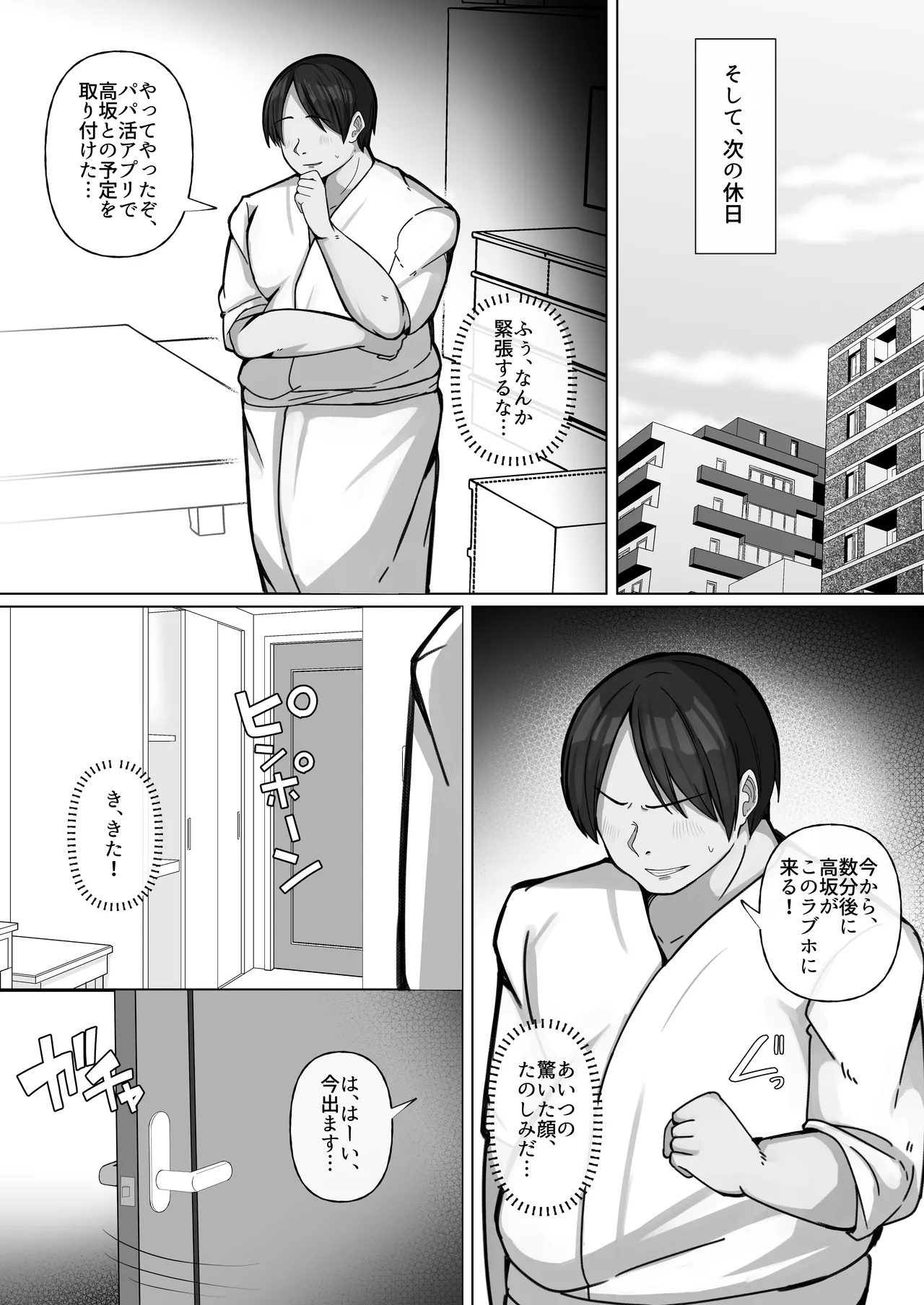 [Penguin Gunkan (Raku)]Buta Atsukai Shite Kuru Papa-katsu Gal o Otaku Chinpo de Kuppuku Saseru. Page 9