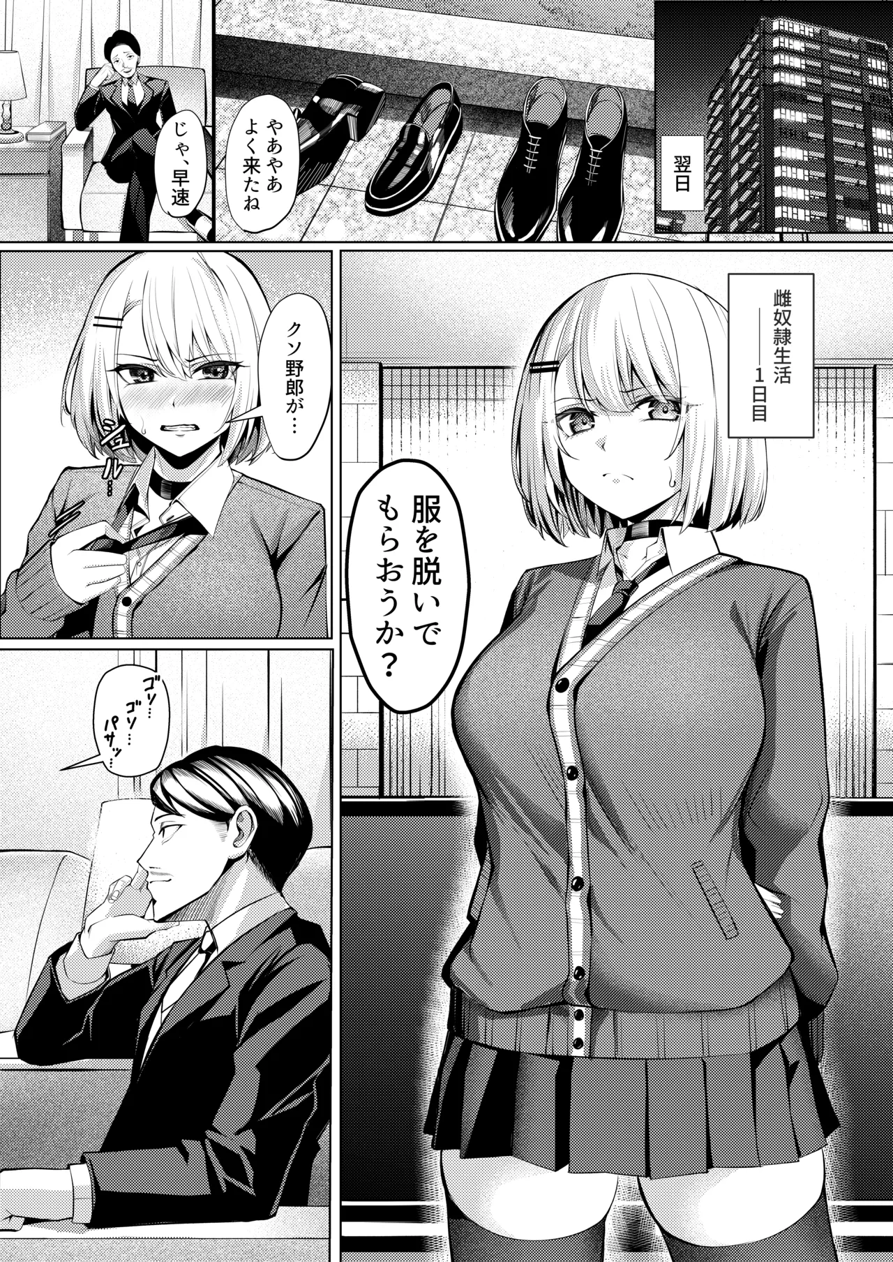 [Yoshimoto Arena (Yoshimoto)]Yankee-chan ga Netorarete Kyokon no Toriko ni Naru Hanashi[Digital] Page 11