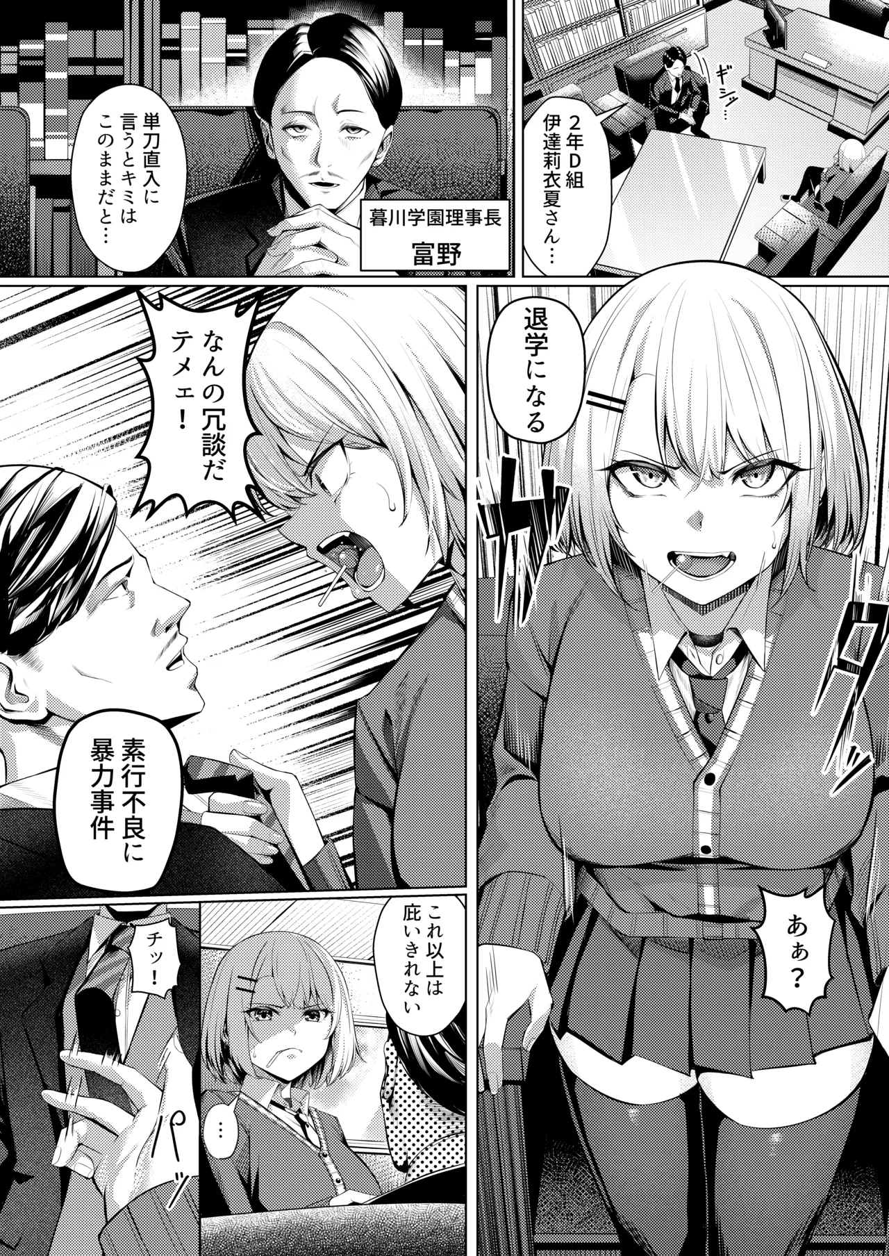 [Yoshimoto Arena (Yoshimoto)]Yankee-chan ga Netorarete Kyokon no Toriko ni Naru Hanashi[Digital] Page 3