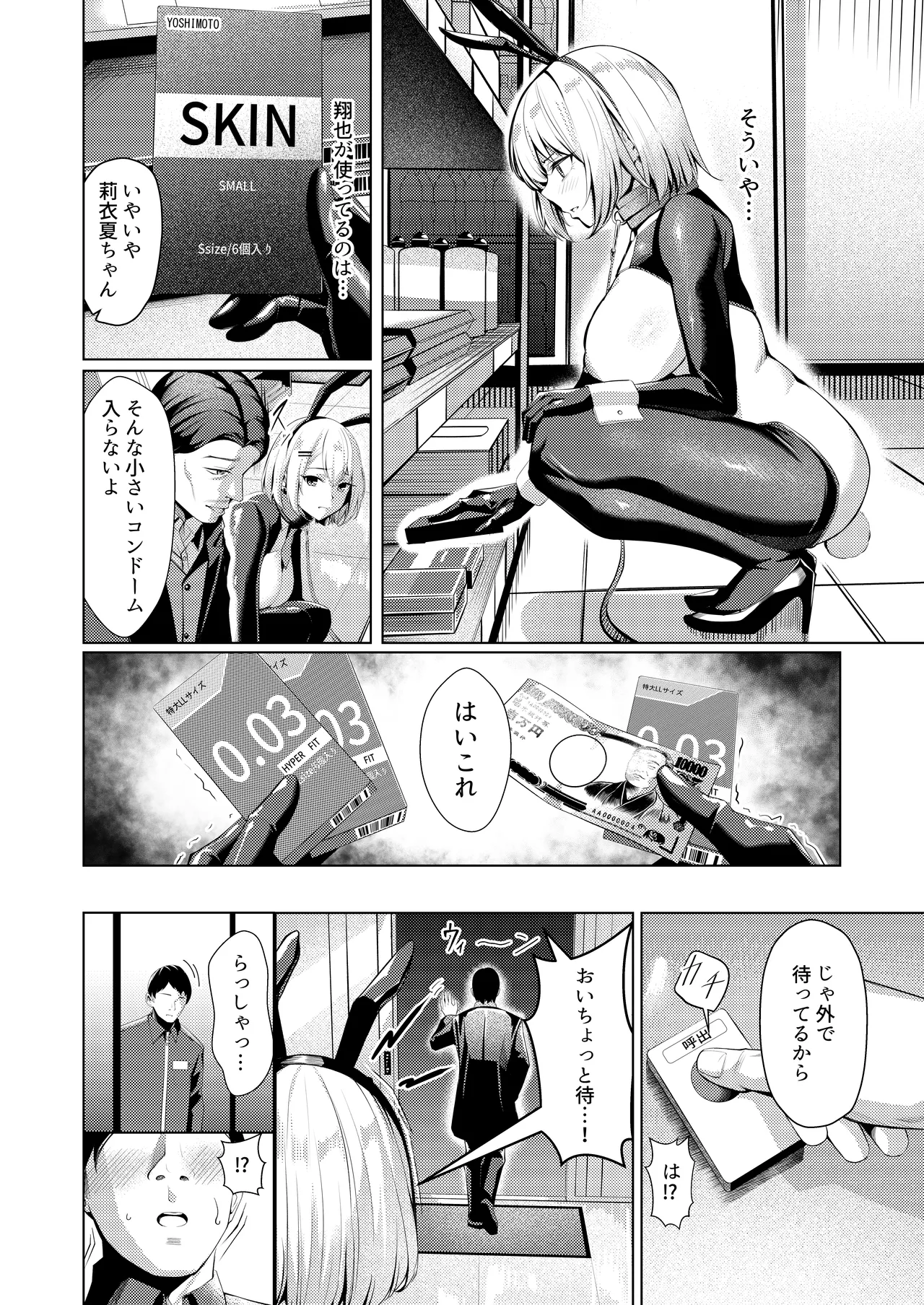 [Yoshimoto Arena (Yoshimoto)]Yankee-chan ga Netorarete Kyokon no Toriko ni Naru Hanashi[Digital] Page 35