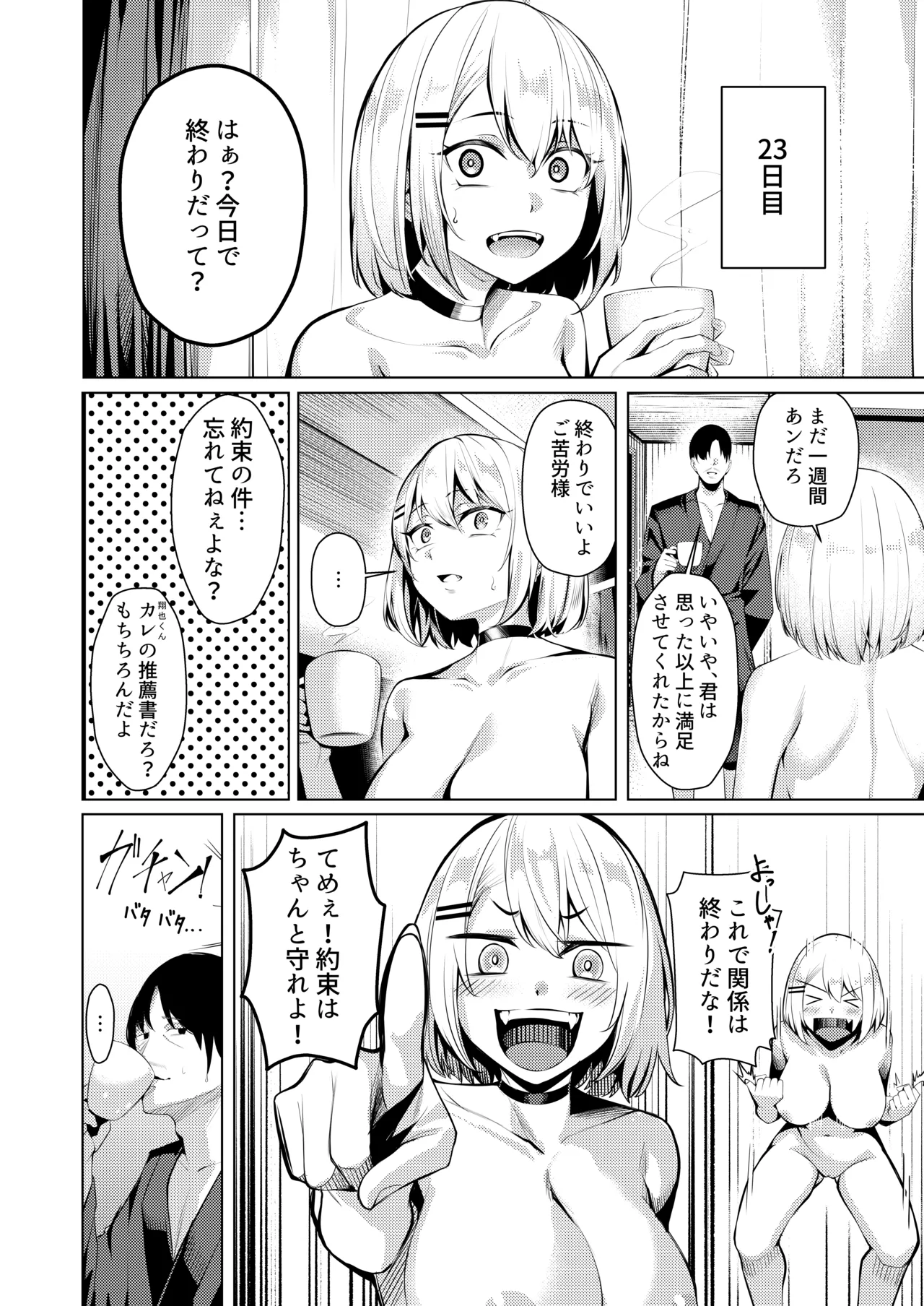 [Yoshimoto Arena (Yoshimoto)]Yankee-chan ga Netorarete Kyokon no Toriko ni Naru Hanashi[Digital] Page 43