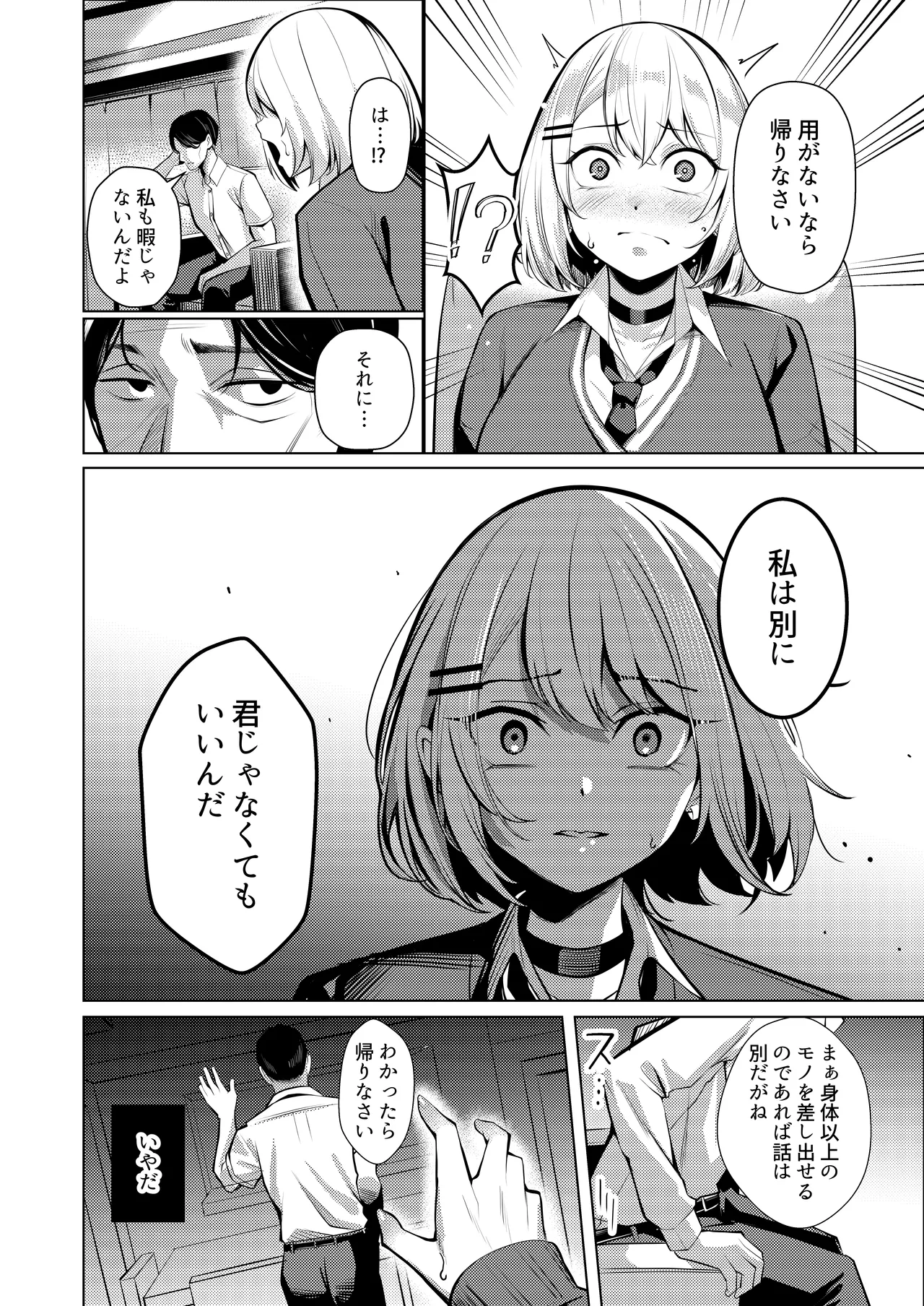 [Yoshimoto Arena (Yoshimoto)]Yankee-chan ga Netorarete Kyokon no Toriko ni Naru Hanashi[Digital] Page 51
