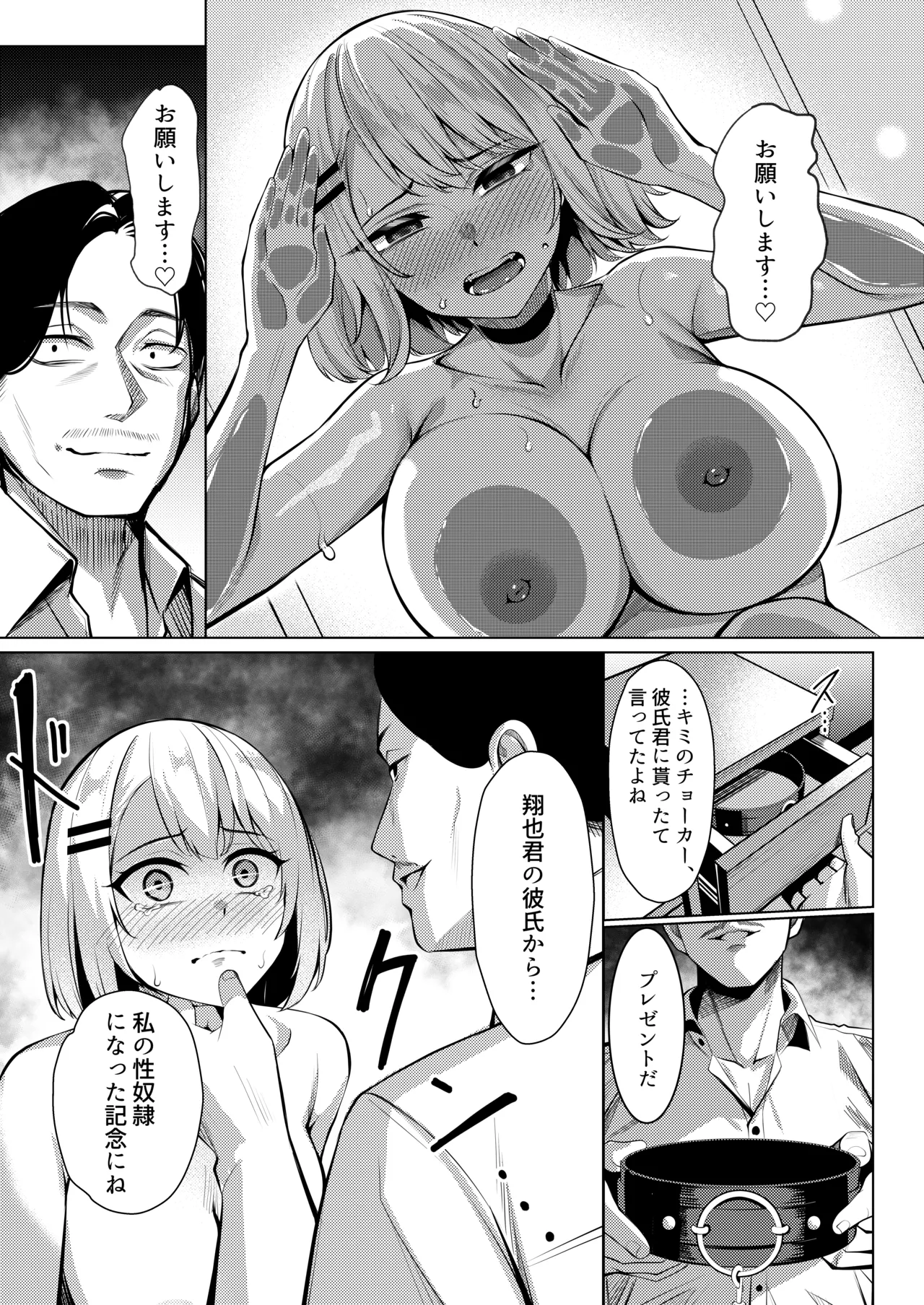 [Yoshimoto Arena (Yoshimoto)]Yankee-chan ga Netorarete Kyokon no Toriko ni Naru Hanashi[Digital] Page 54