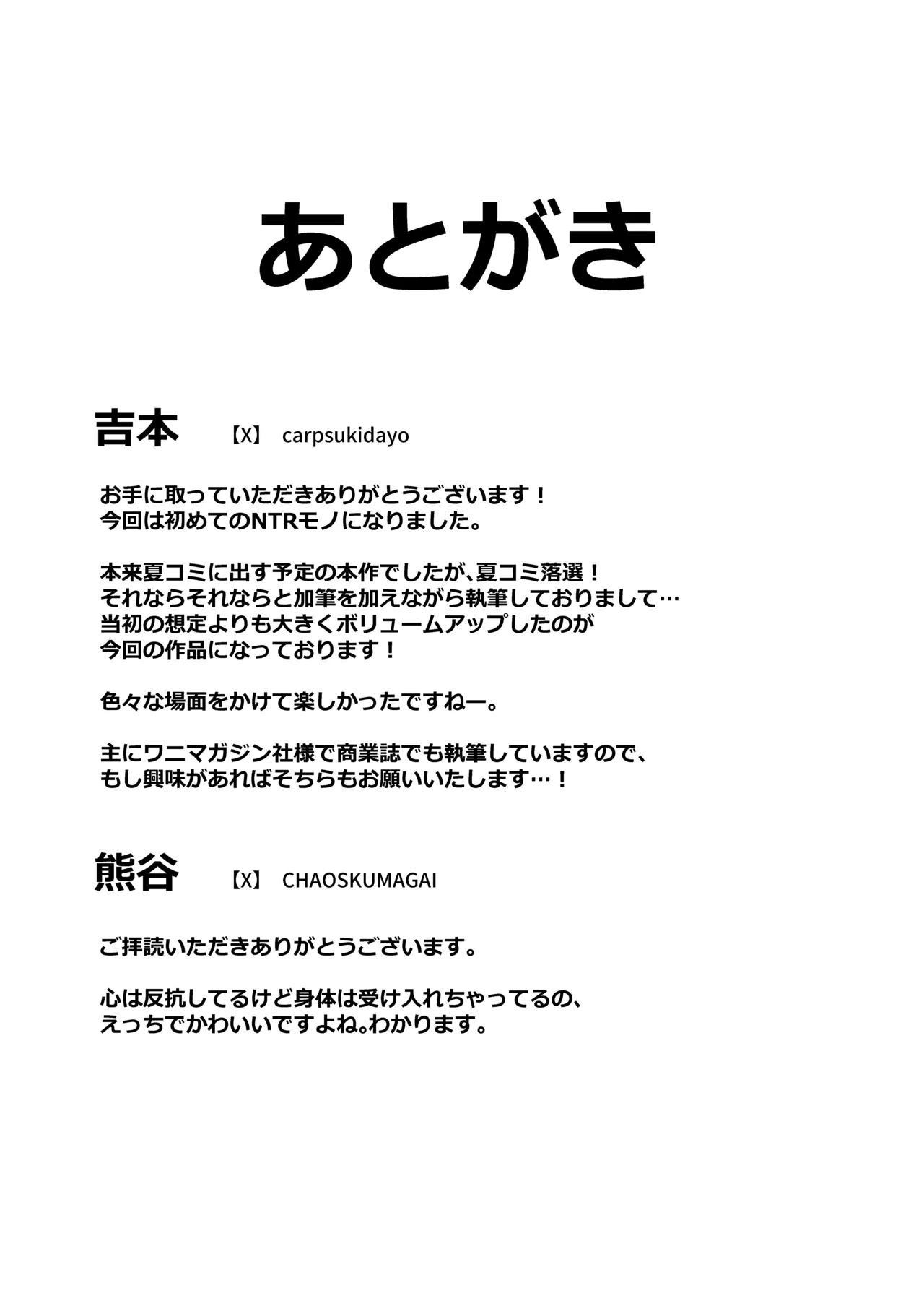 [Yoshimoto Arena (Yoshimoto)]Yankee-chan ga Netorarete Kyokon no Toriko ni Naru Hanashi[Digital] Page 70