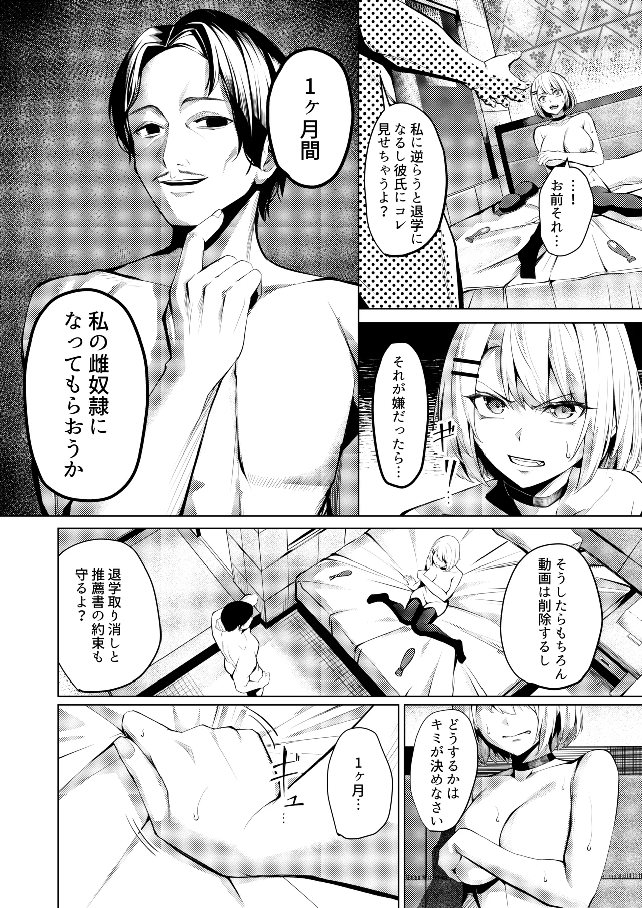 [Yoshimoto Arena (Yoshimoto)]Yankee-chan ga Netorarete Kyokon no Toriko ni Naru Hanashi[Digital] Page 9