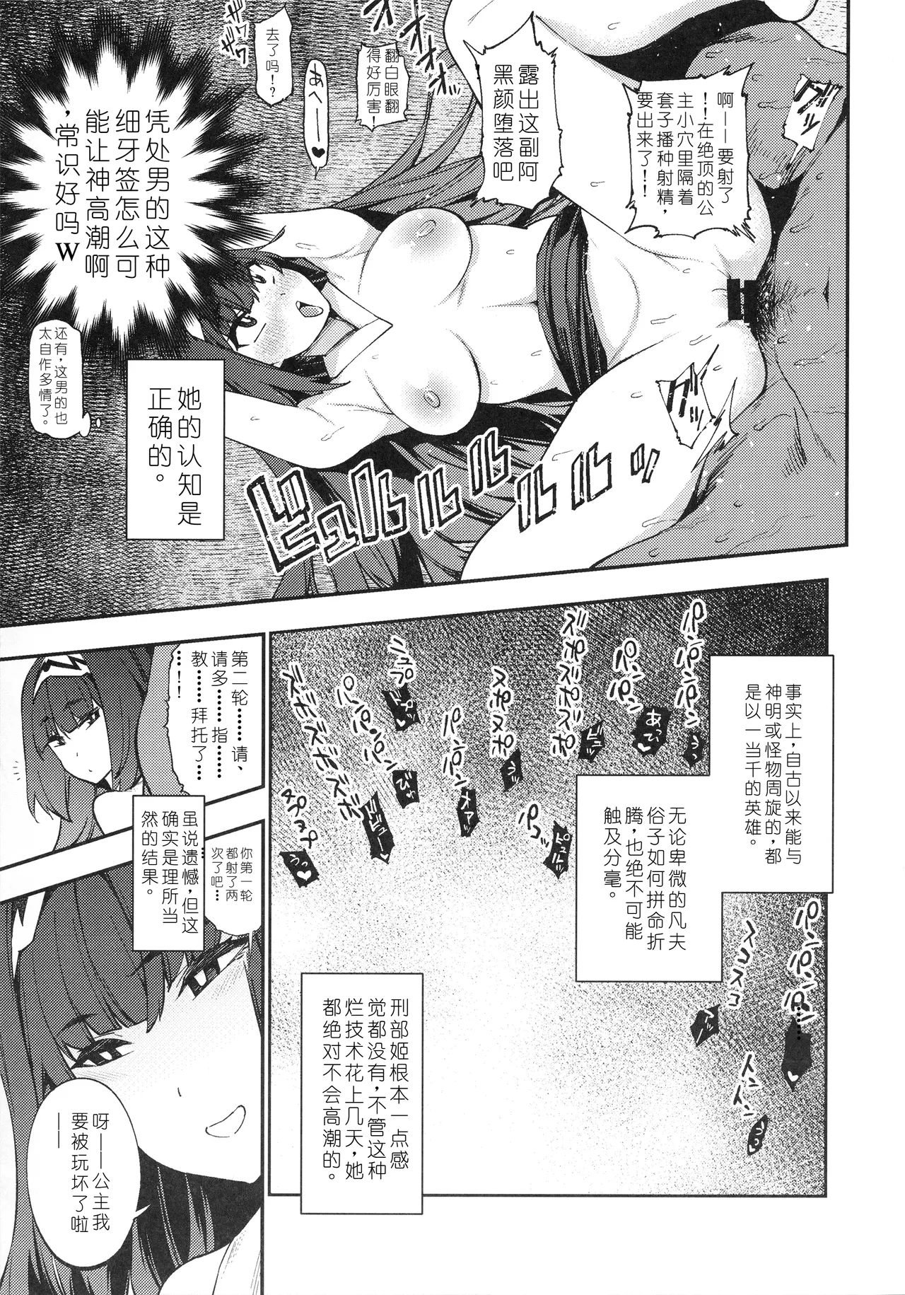 [Yukikagerou (KANZUME)]WotaCir no O♥♥♥hime(Fate/Grand Order) [Chinese] [Digital] Page 10