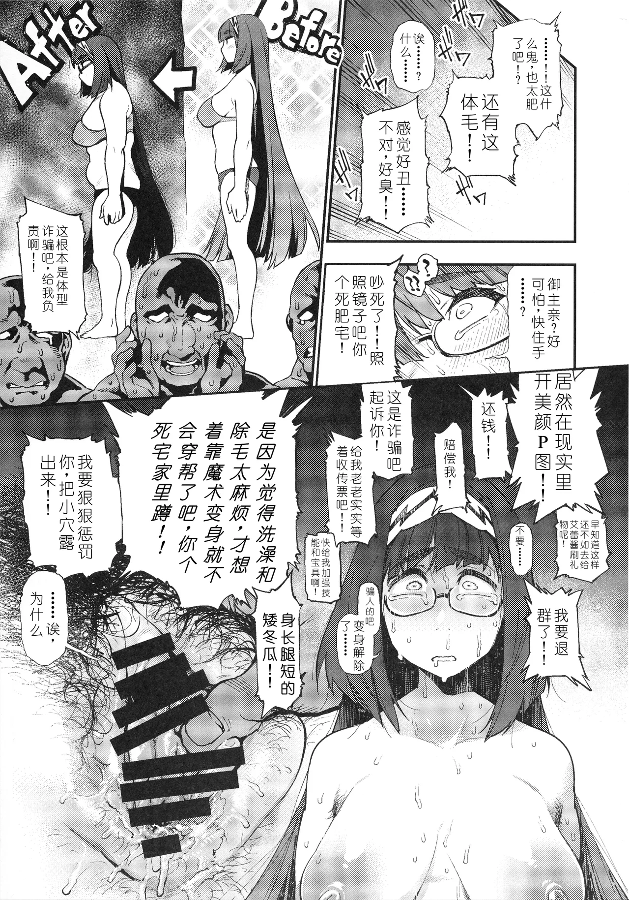 [Yukikagerou (KANZUME)]WotaCir no O♥♥♥hime(Fate/Grand Order) [Chinese] [Digital] Page 14