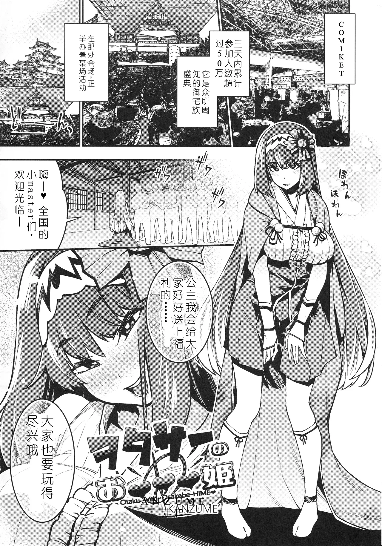 [Yukikagerou (KANZUME)]WotaCir no O♥♥♥hime(Fate/Grand Order) [Chinese] [Digital] Page 4